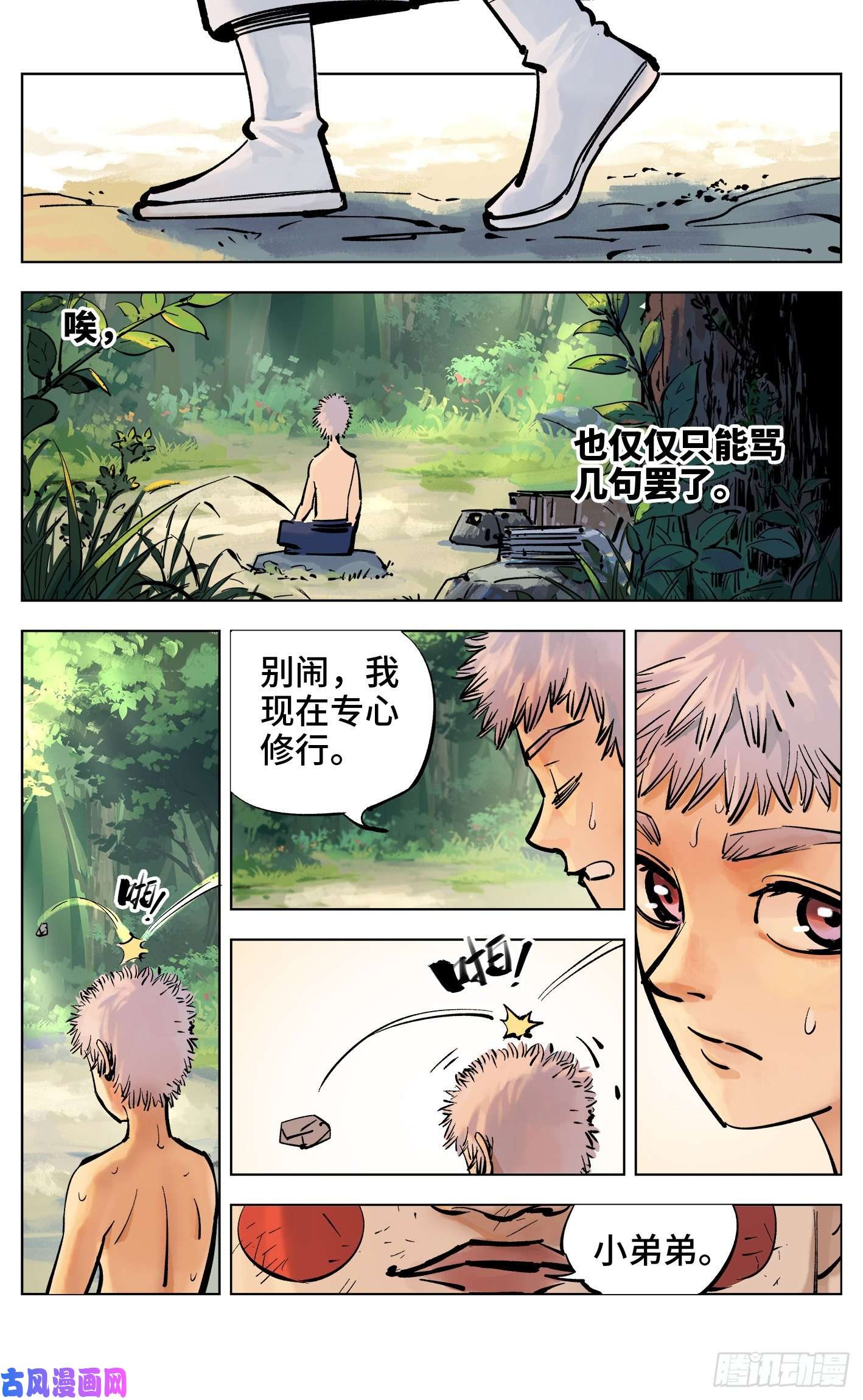 日月同错第四十话 小事一桩