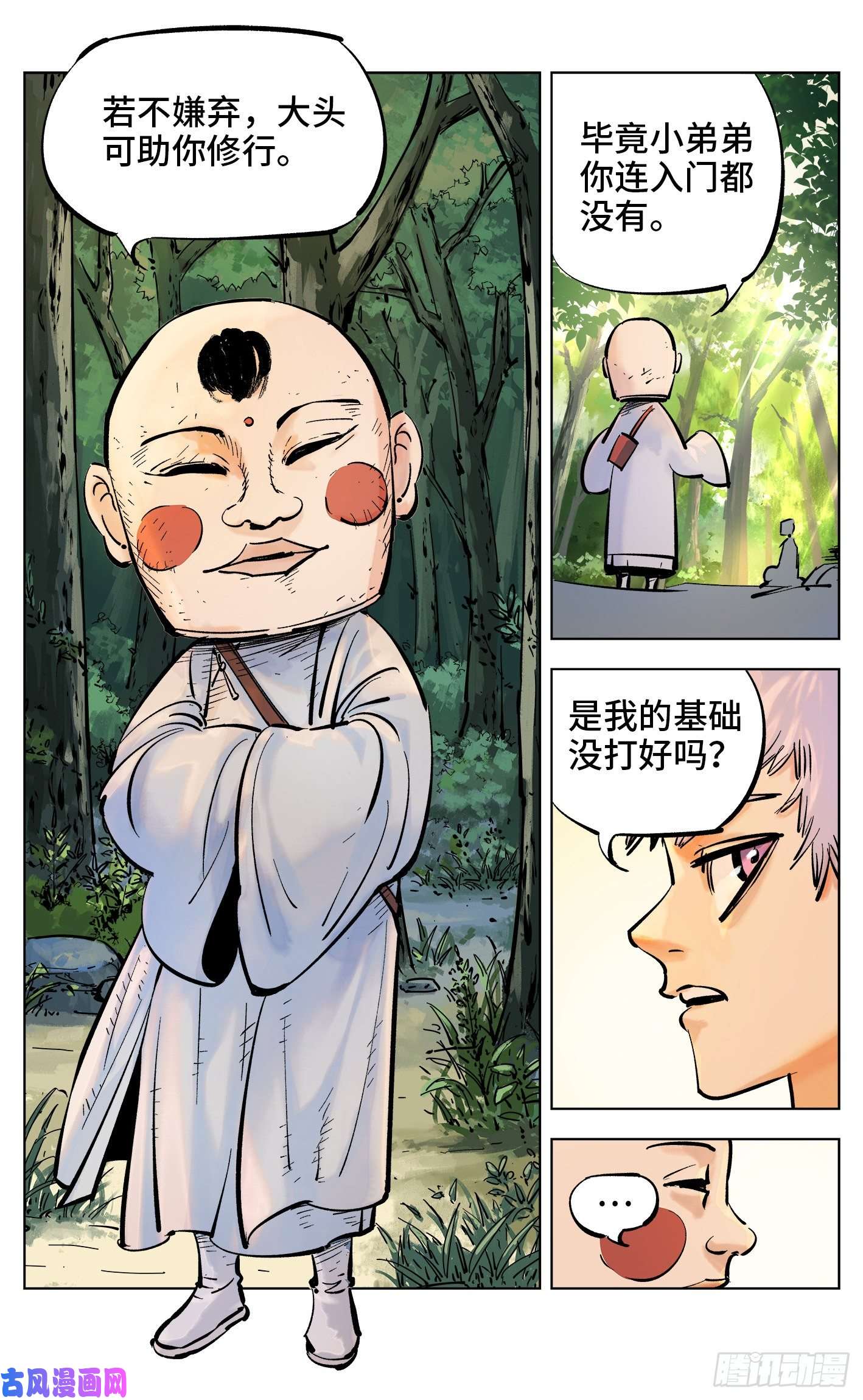 日月同错第四十话 小事一桩