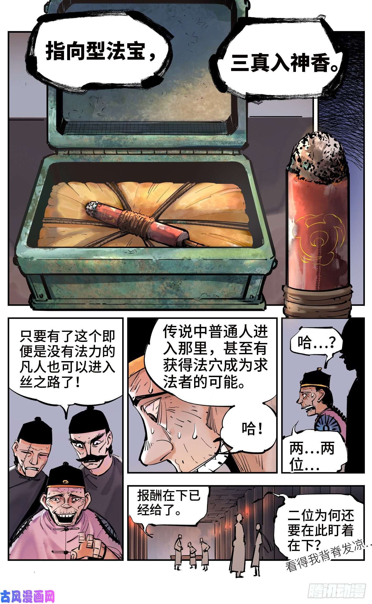 日月同错第四十一话 小事双楼 上