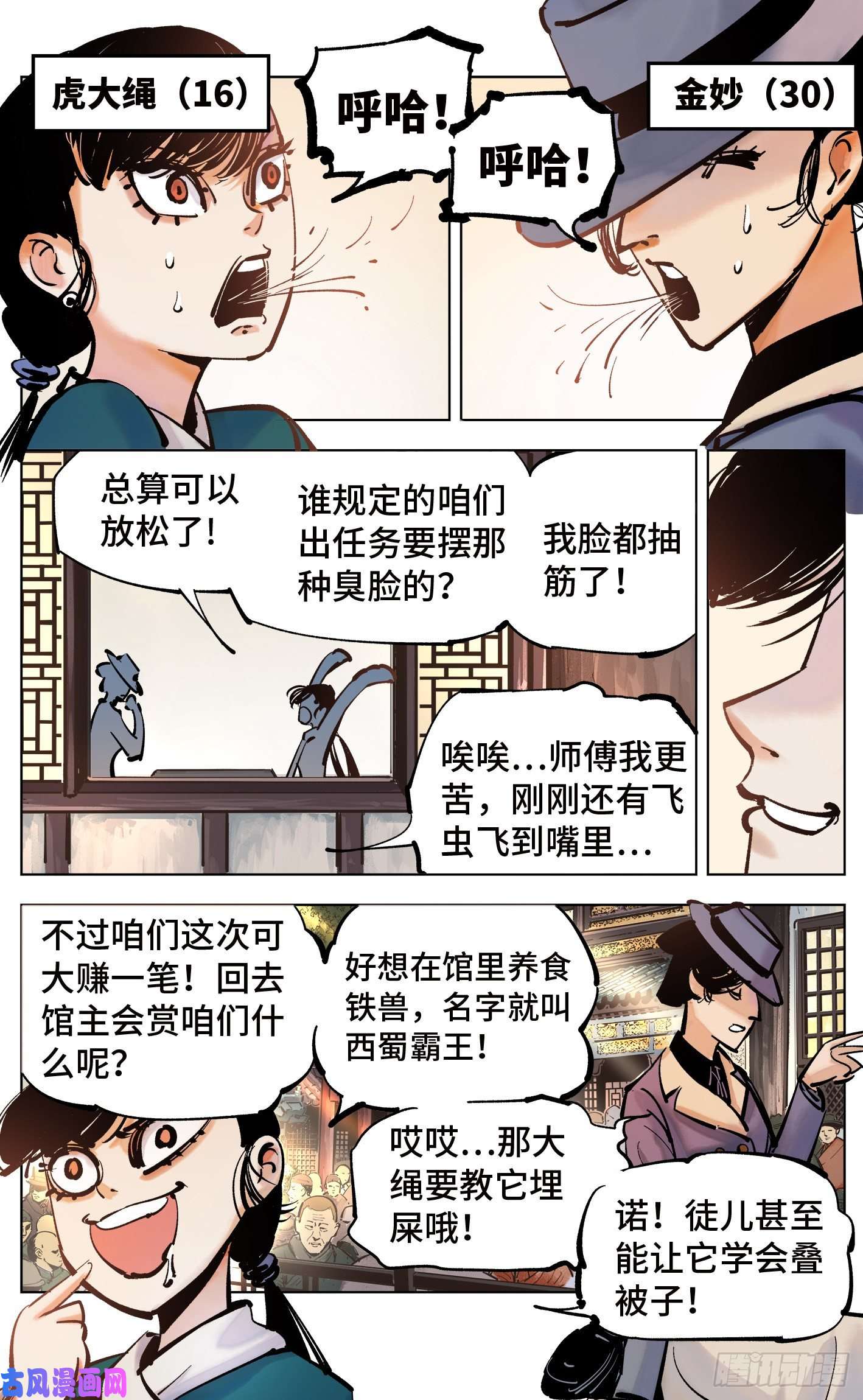 日月同错第四十一话 小事双楼 上