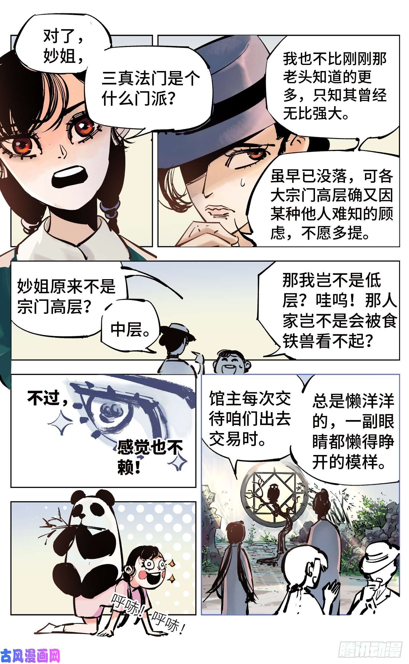 日月同错第四十一话 小事双楼 上