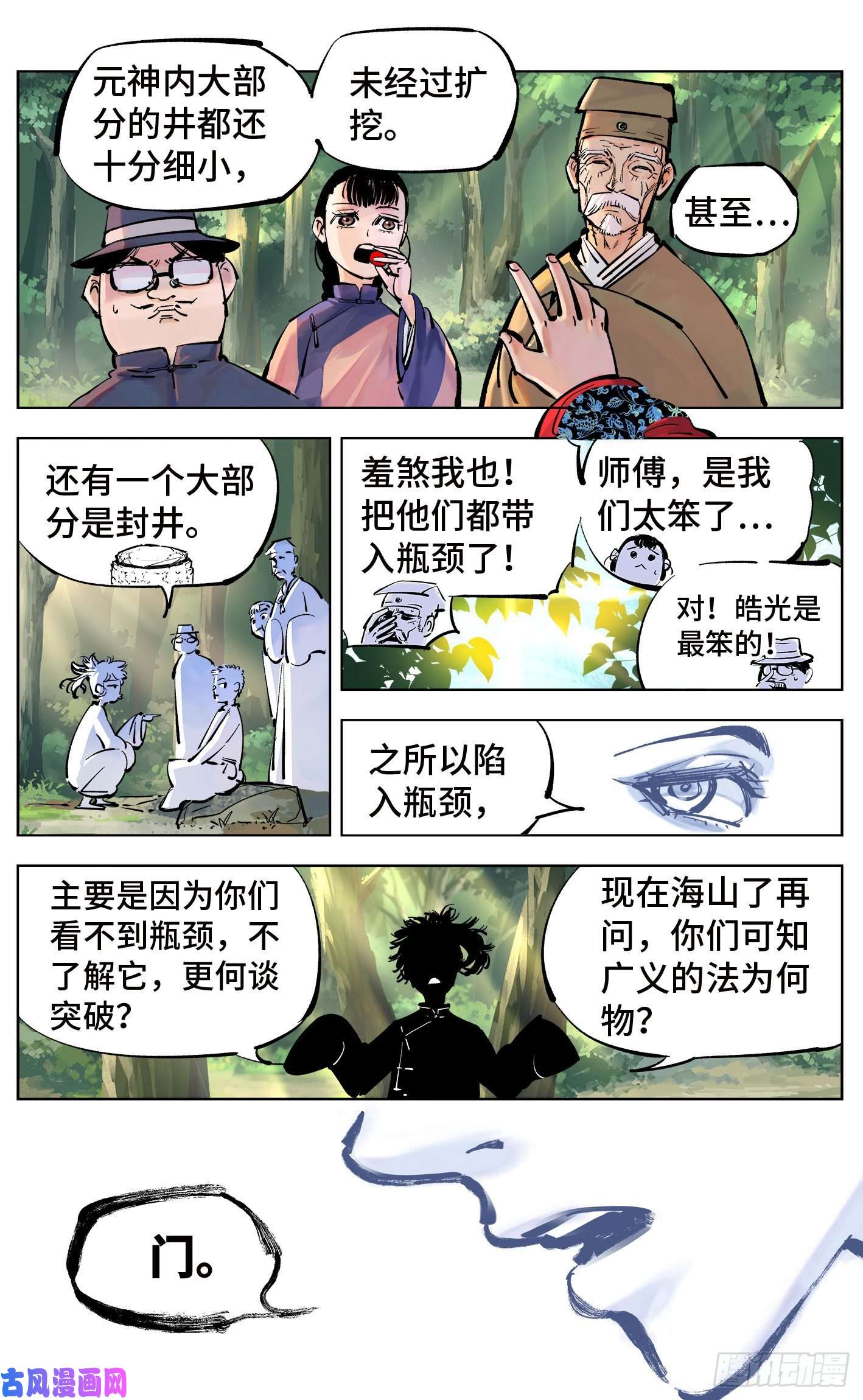 日月同错第四十一话 小事双楼 下