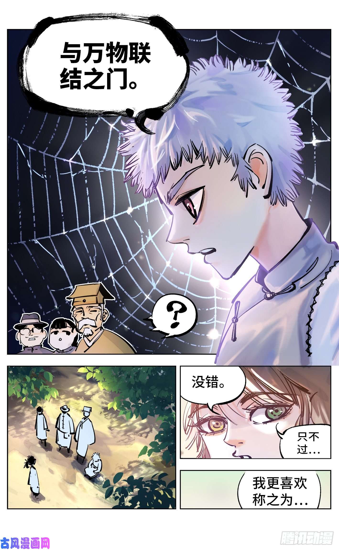 日月同错第四十一话 小事双楼 下