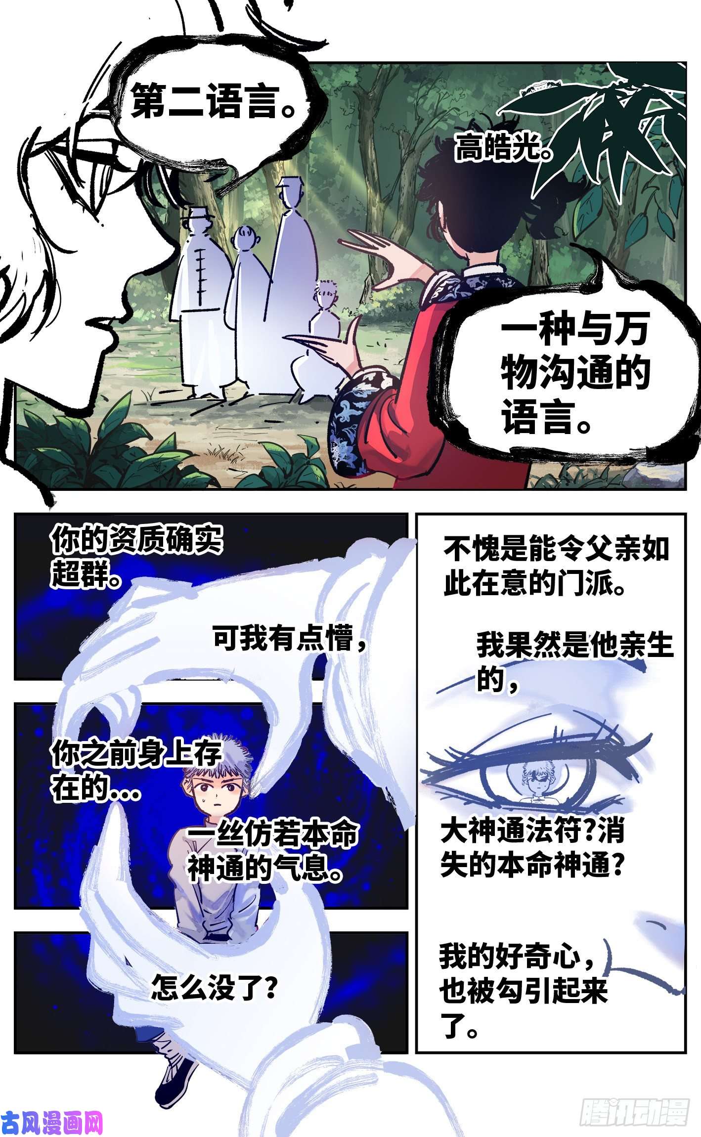 日月同错第四十一话 小事双楼 下
