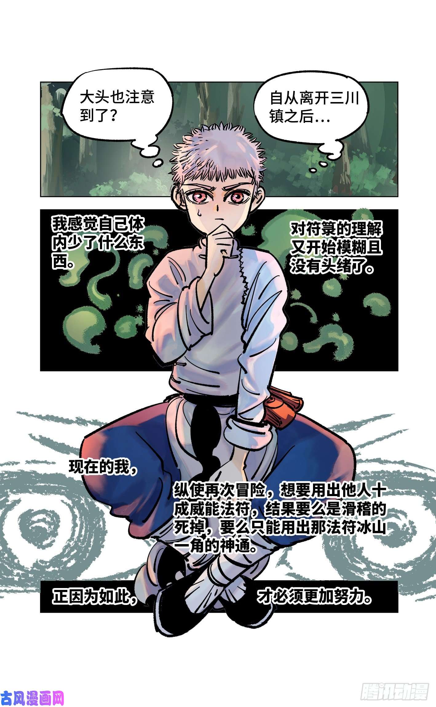 日月同错第四十一话 小事双楼 下