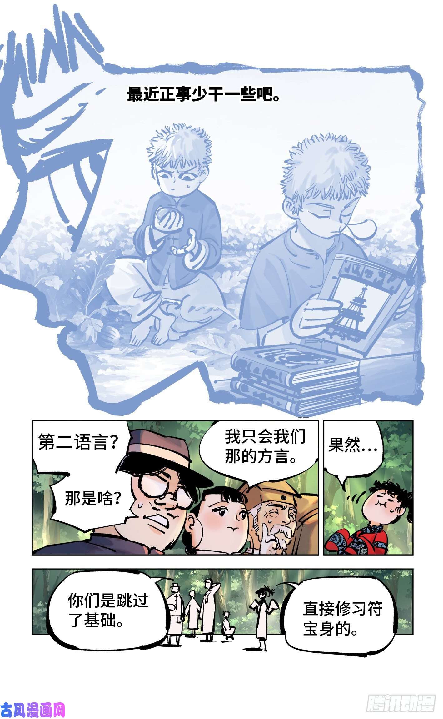 日月同错第四十一话 小事双楼 下