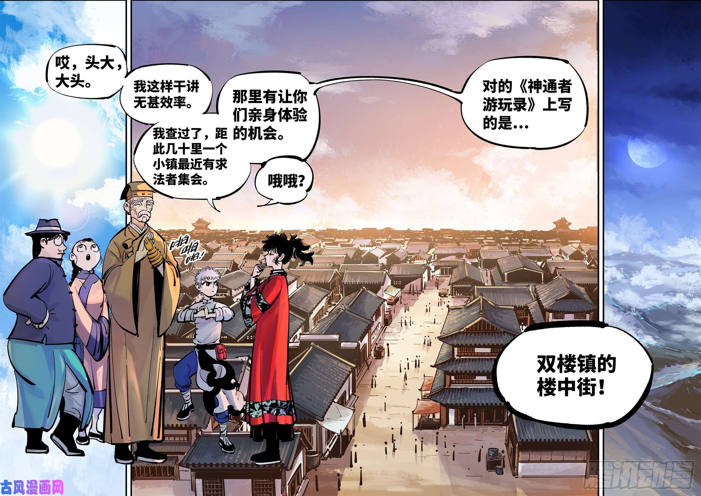 日月同错第四十一话 小事双楼 下