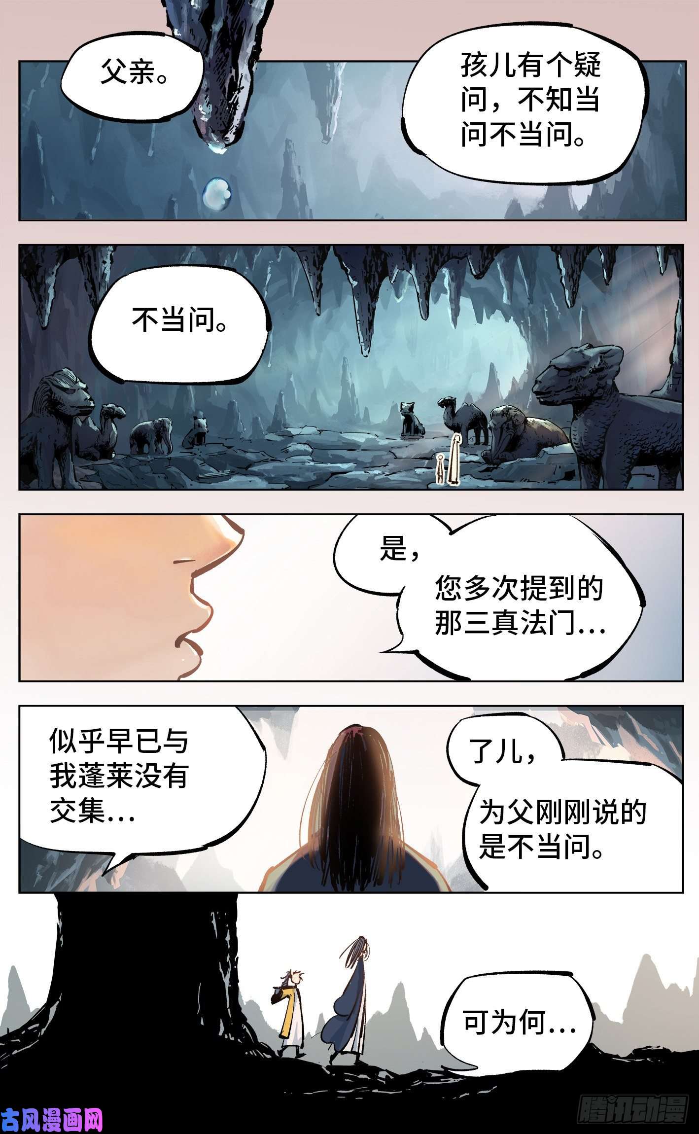 日月同错第四十二话 小事百法 上