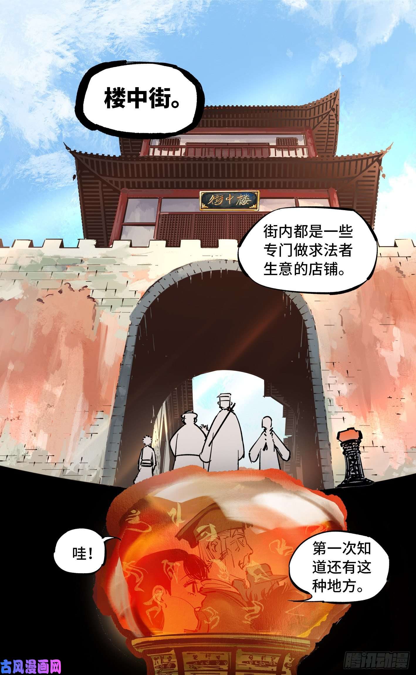 日月同错第四十二话 小事百法 上