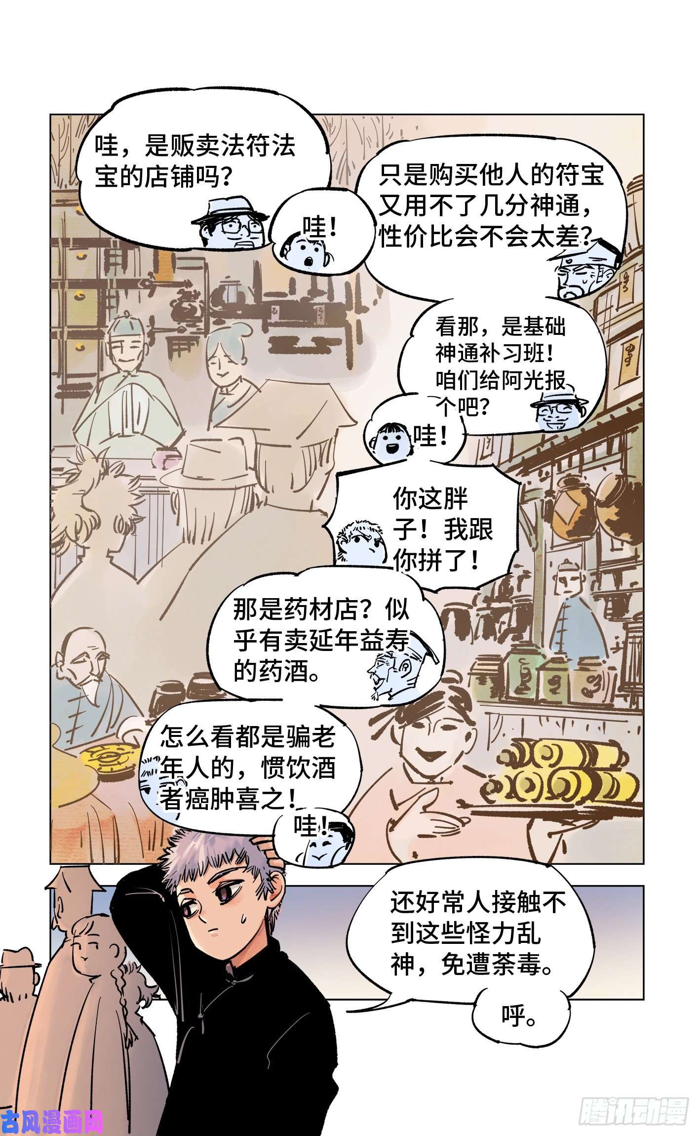 日月同错第四十二话 小事百法 上