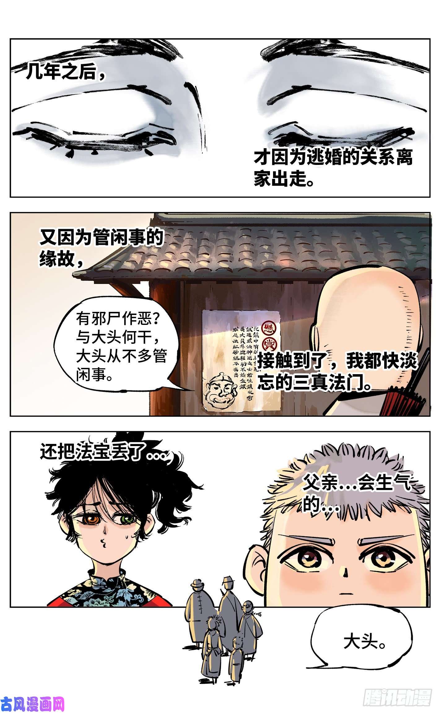 日月同错第四十二话 小事百法 上