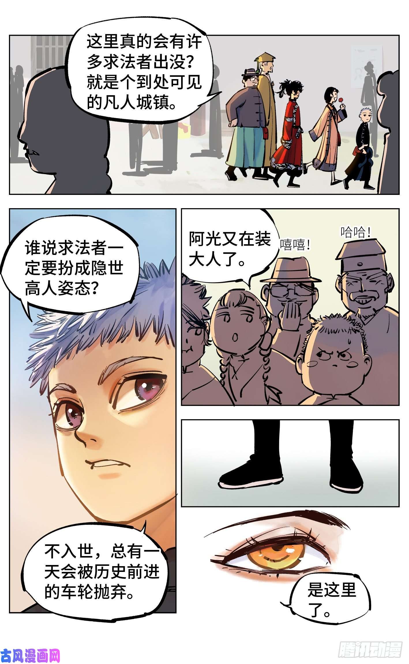 日月同错第四十二话 小事百法 上