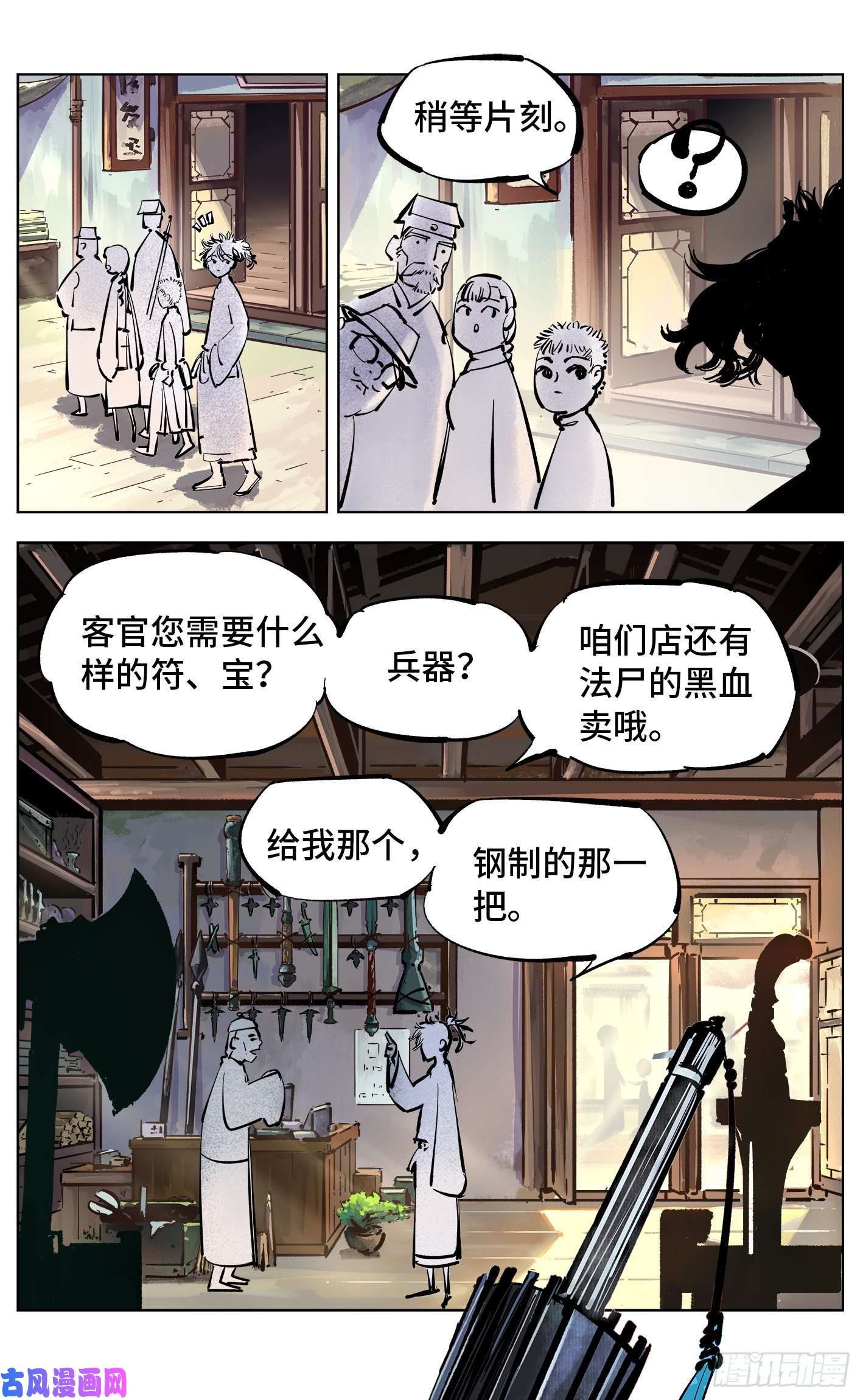 日月同错第四十二话 小事百法 下