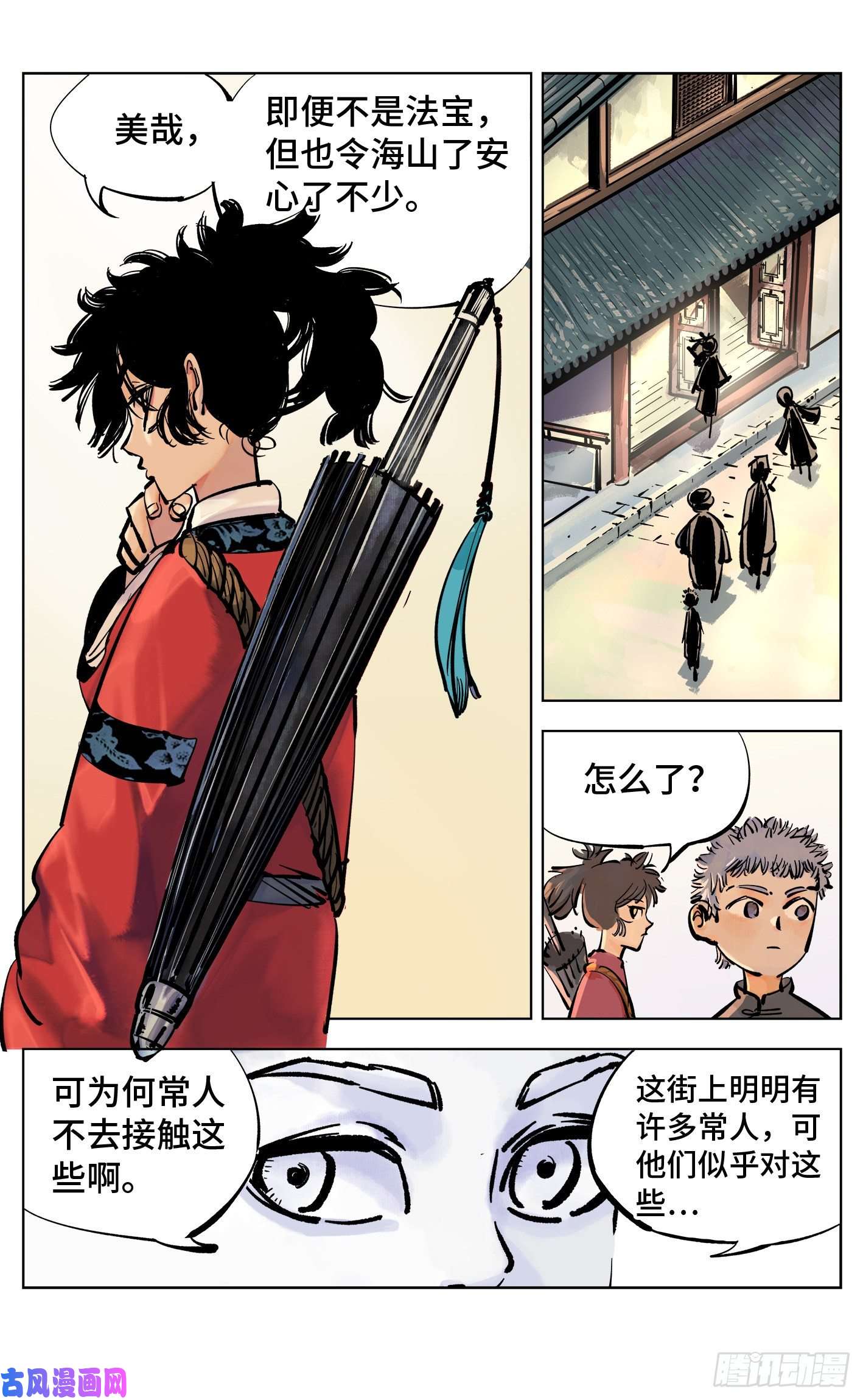 日月同错第四十二话 小事百法 下