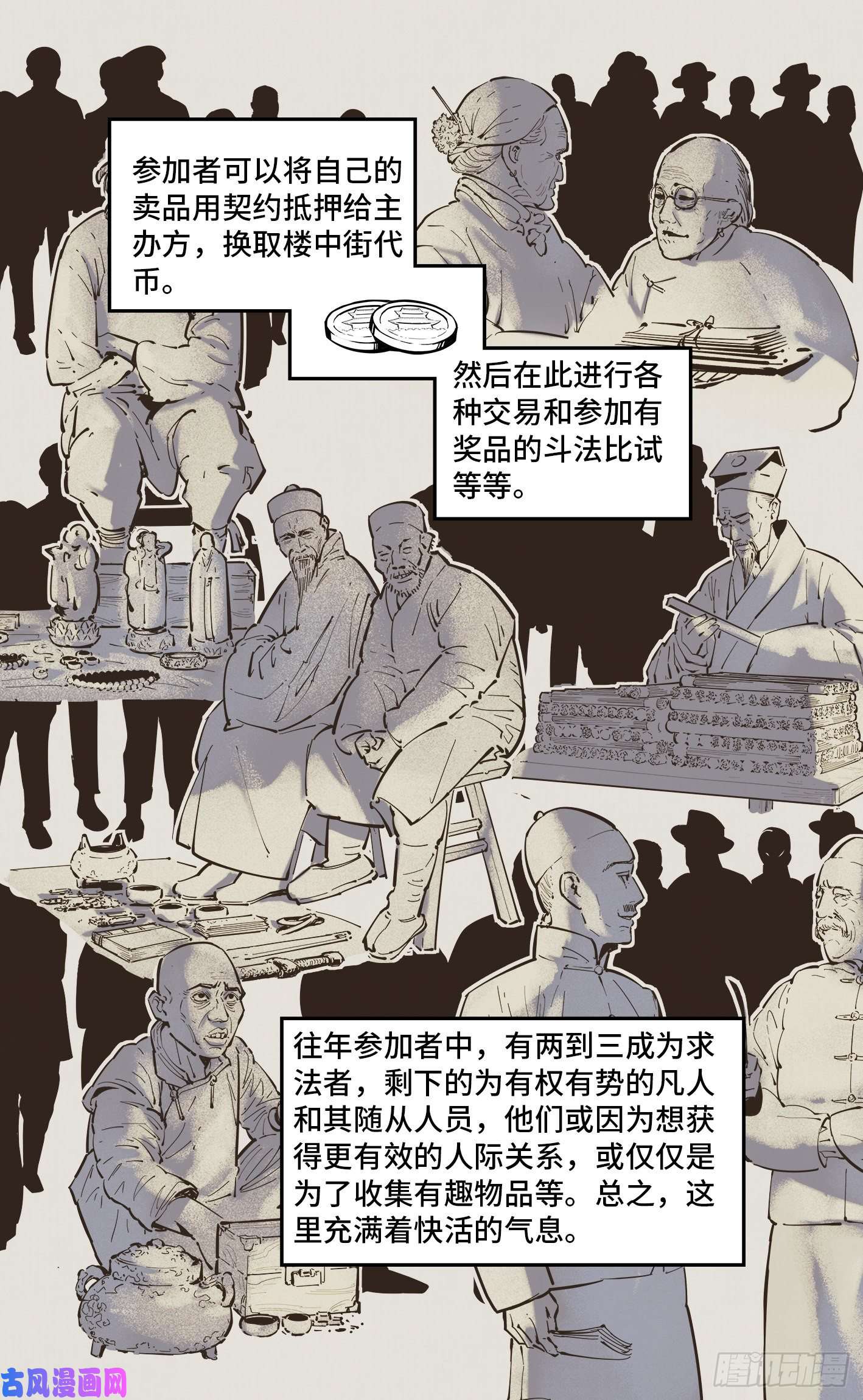 日月同错第四十二话 小事百法 下