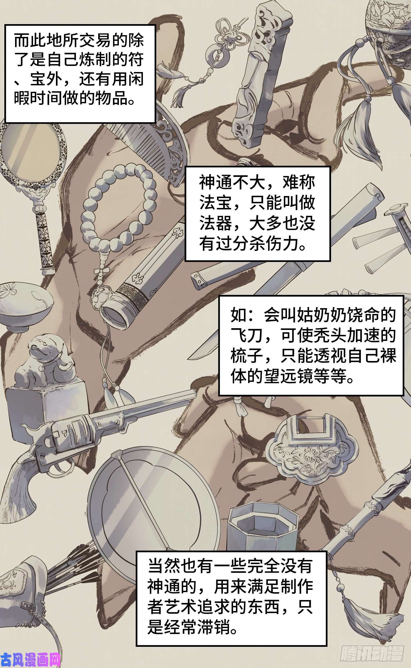 日月同错第四十二话 小事百法 下
