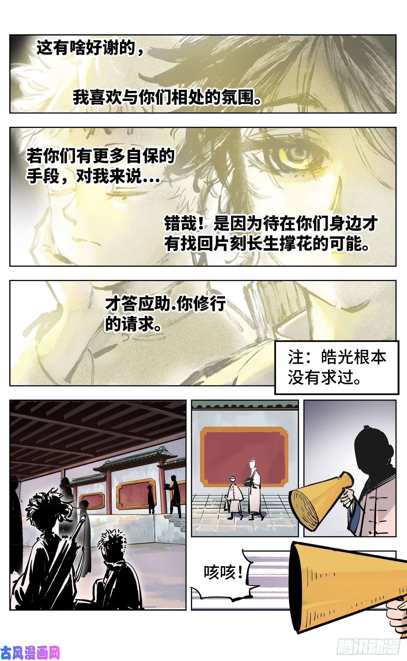 日月同错第四十二话 小事百法 下