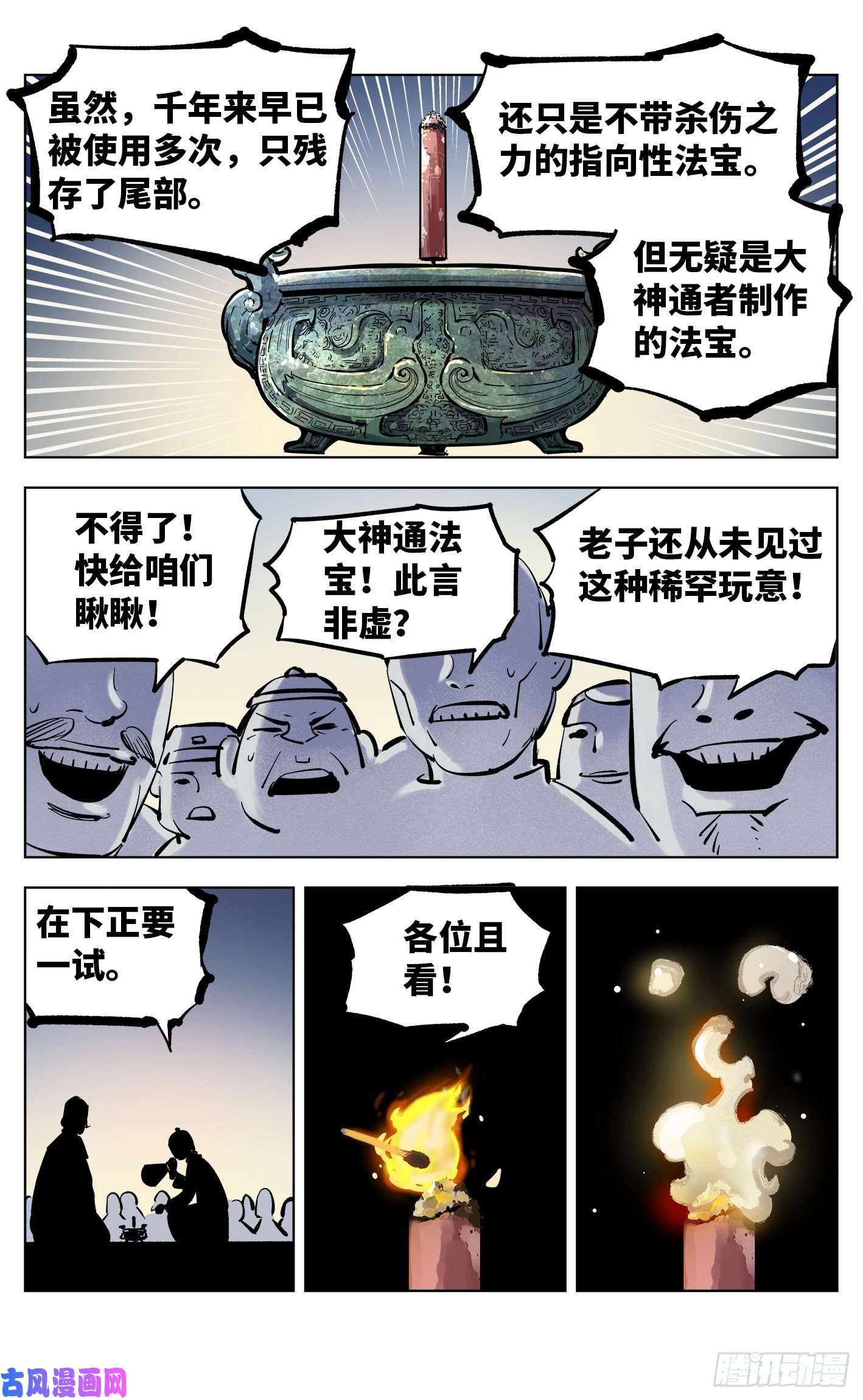 日月同错第四十二话 小事百法 下