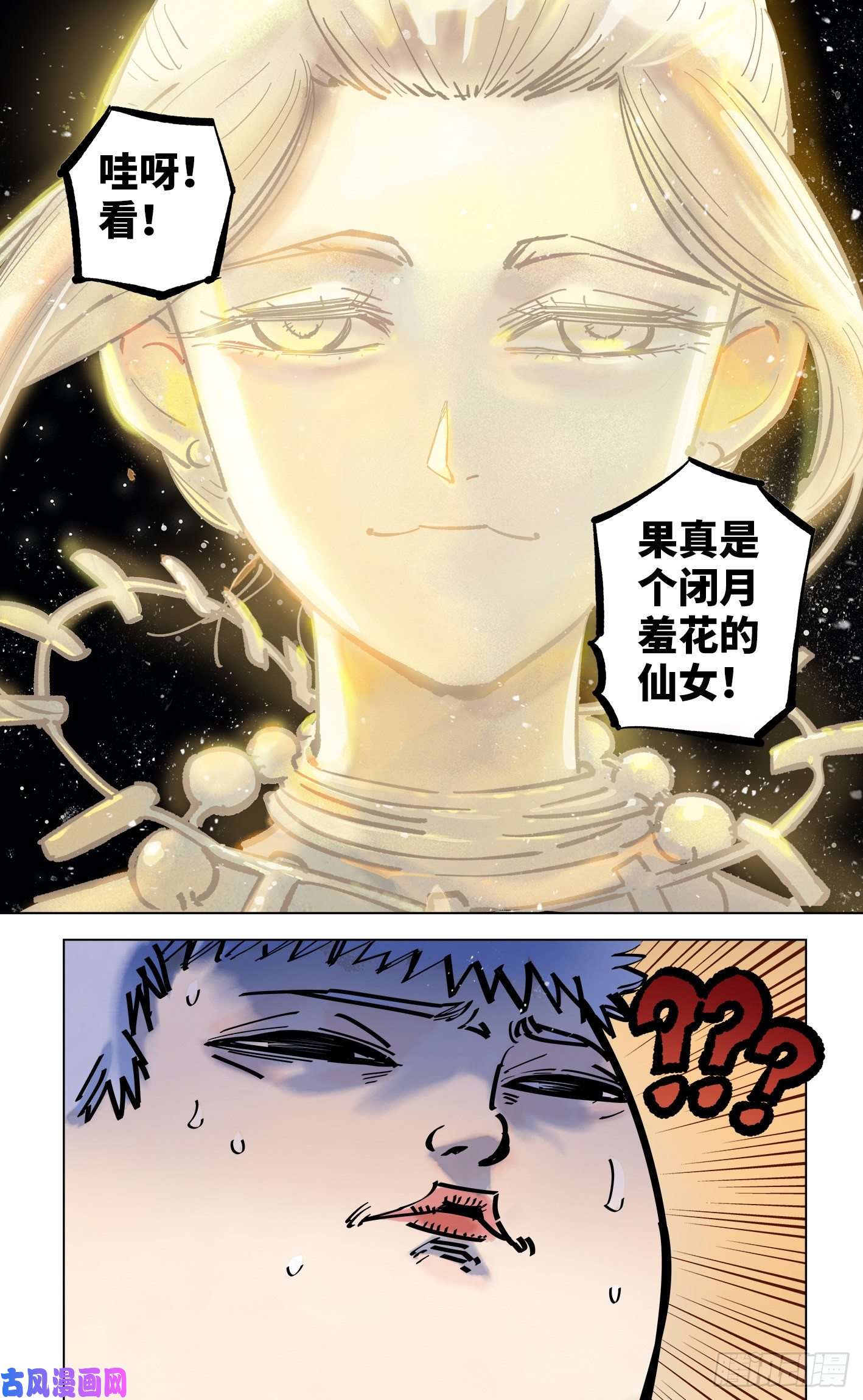 日月同错第四十二话 小事百法 下
