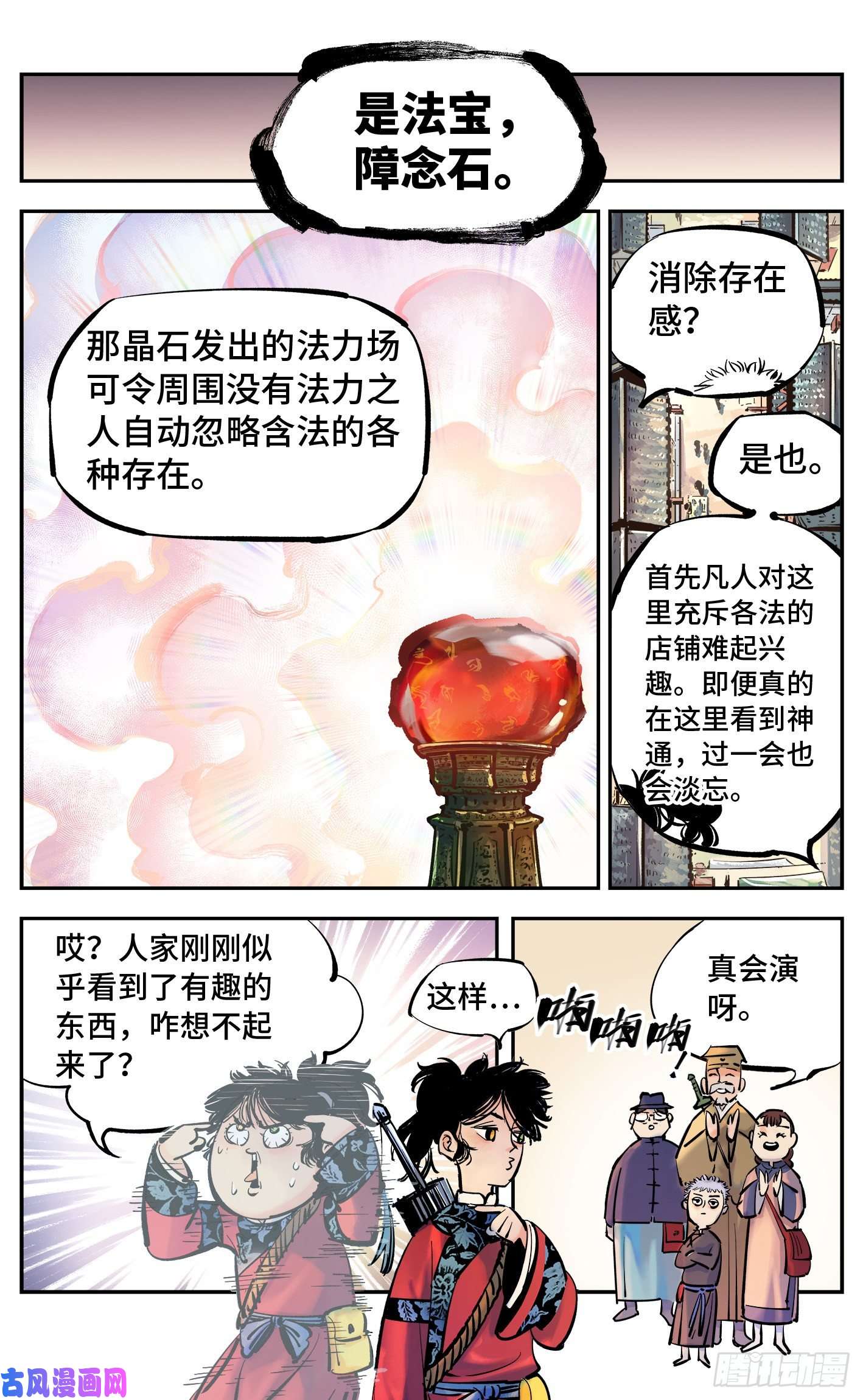 日月同错第四十二话 小事百法 下