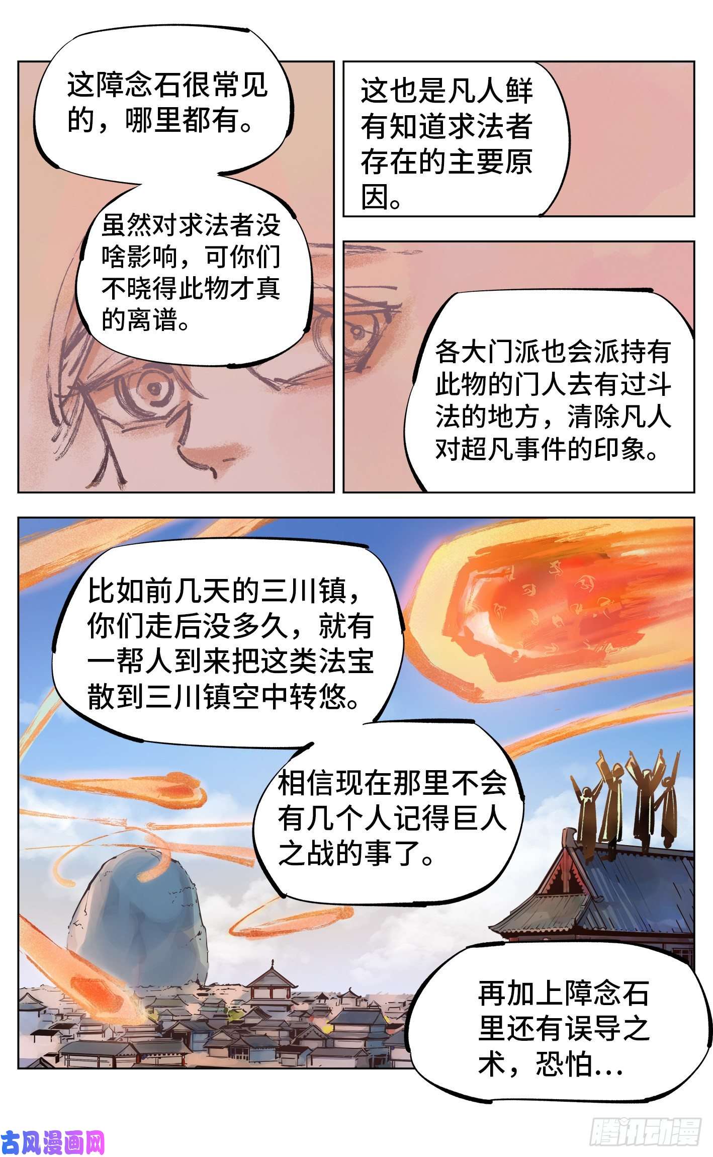 日月同错第四十二话 小事百法 下