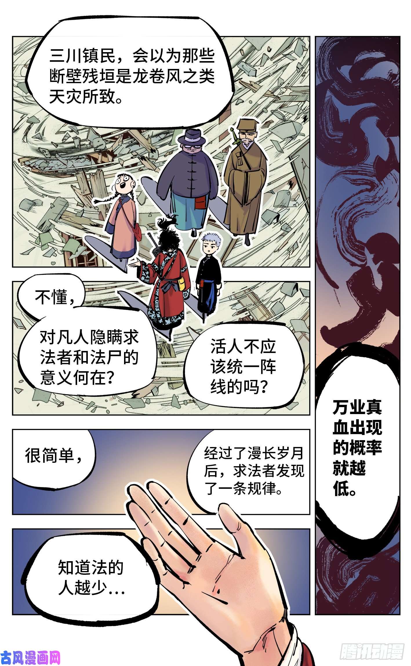日月同错第四十二话 小事百法 下