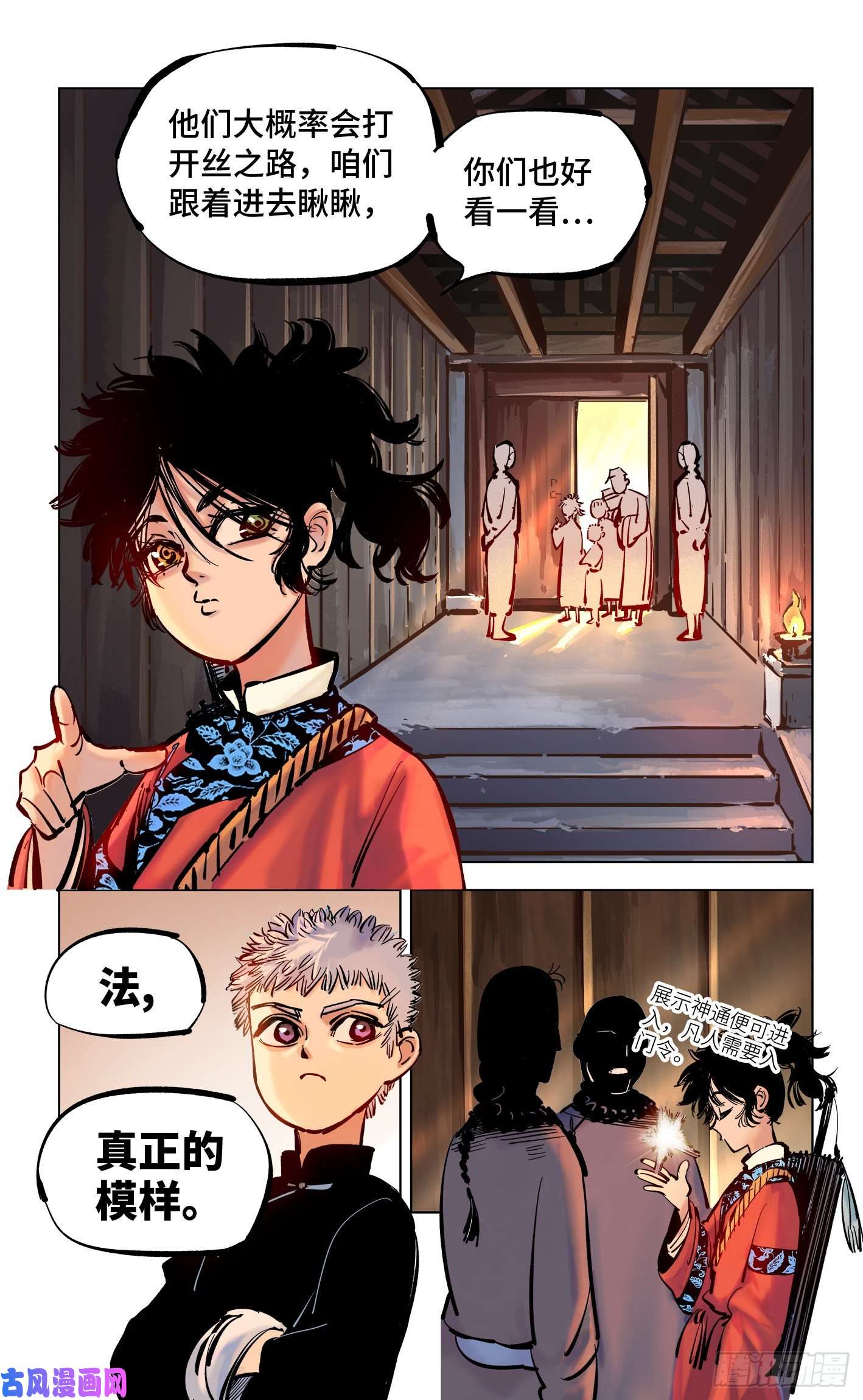 日月同错第四十二话 小事百法 下