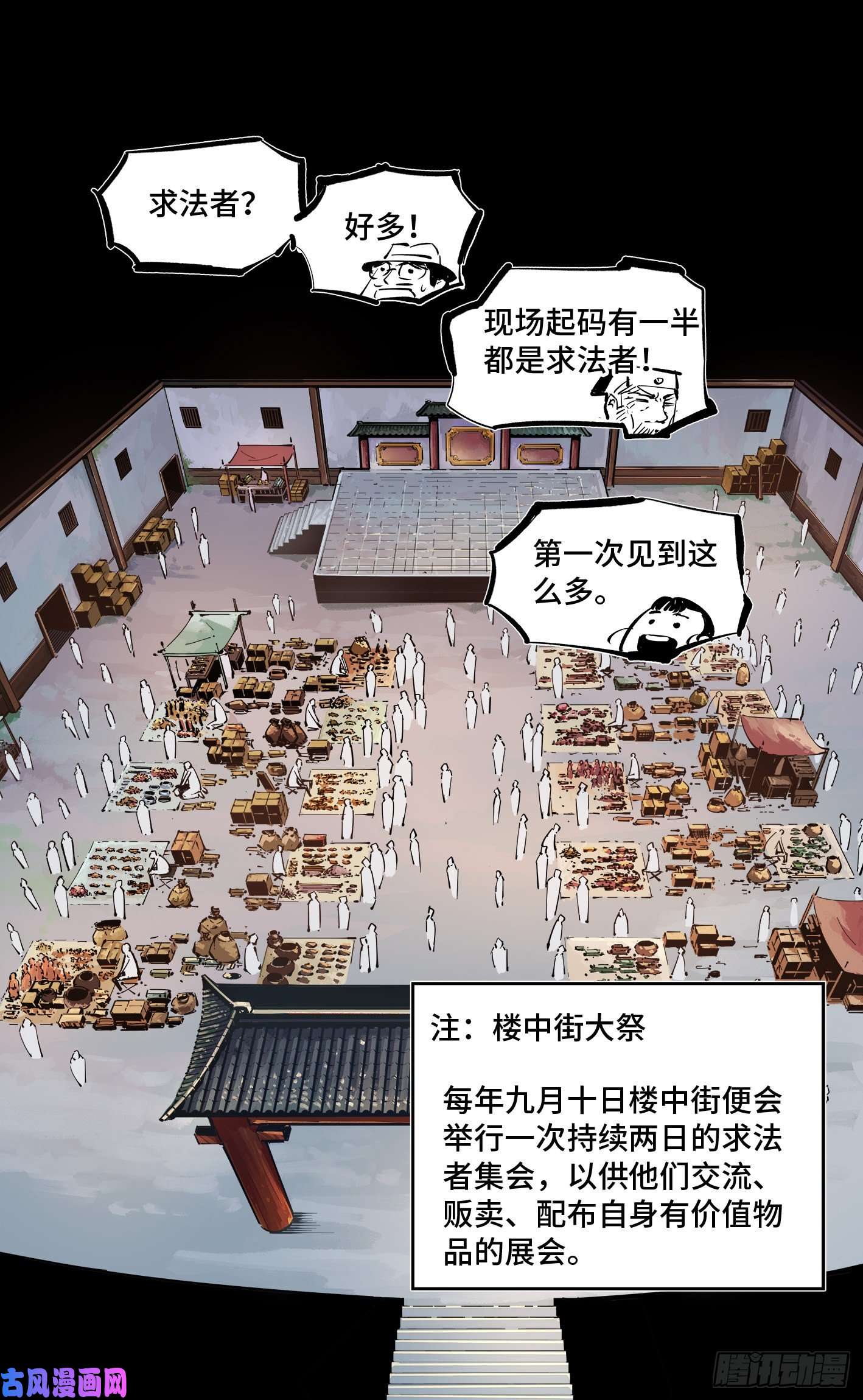 日月同错第四十二话 小事百法 下