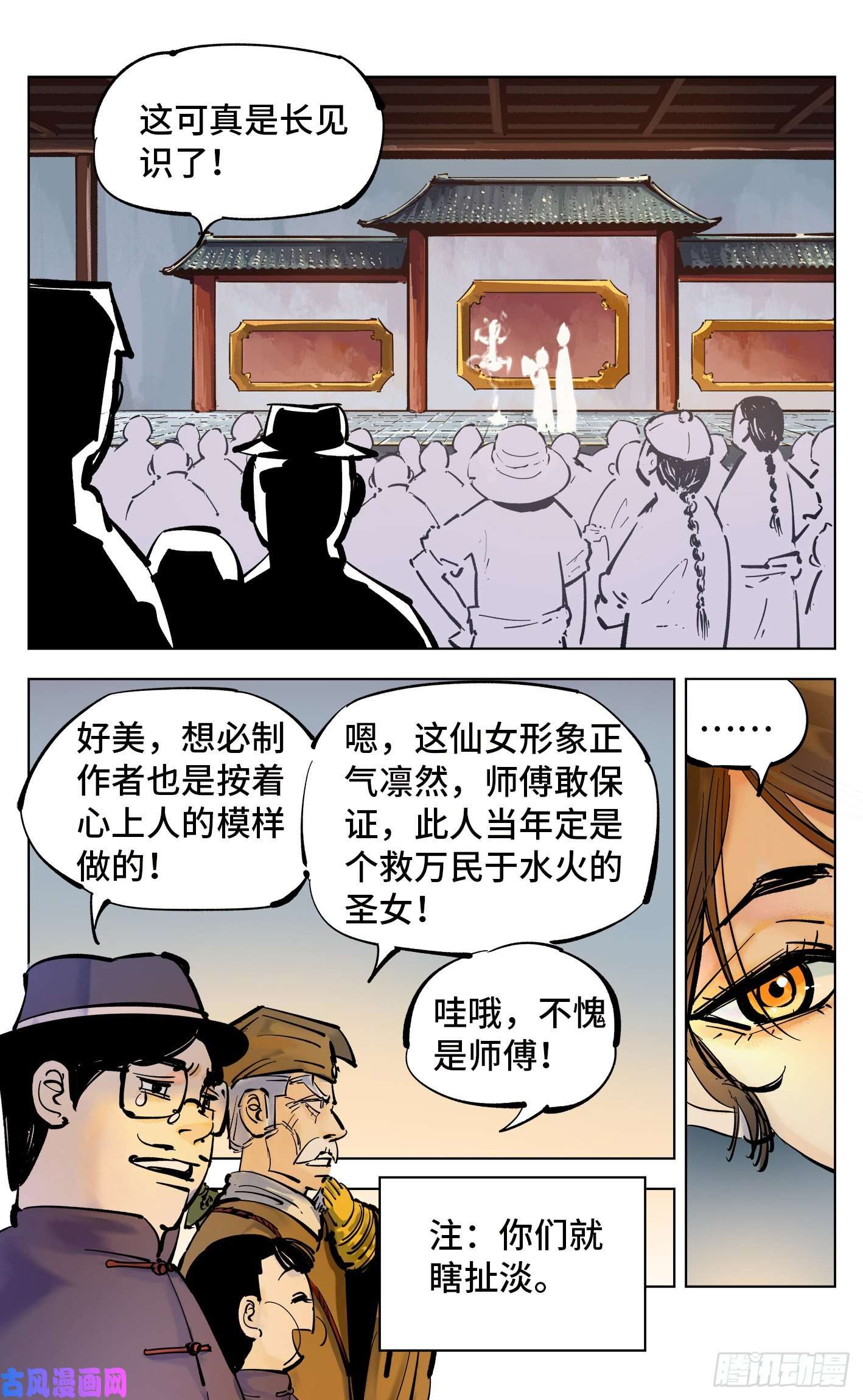 日月同错第四十三话 小事大件