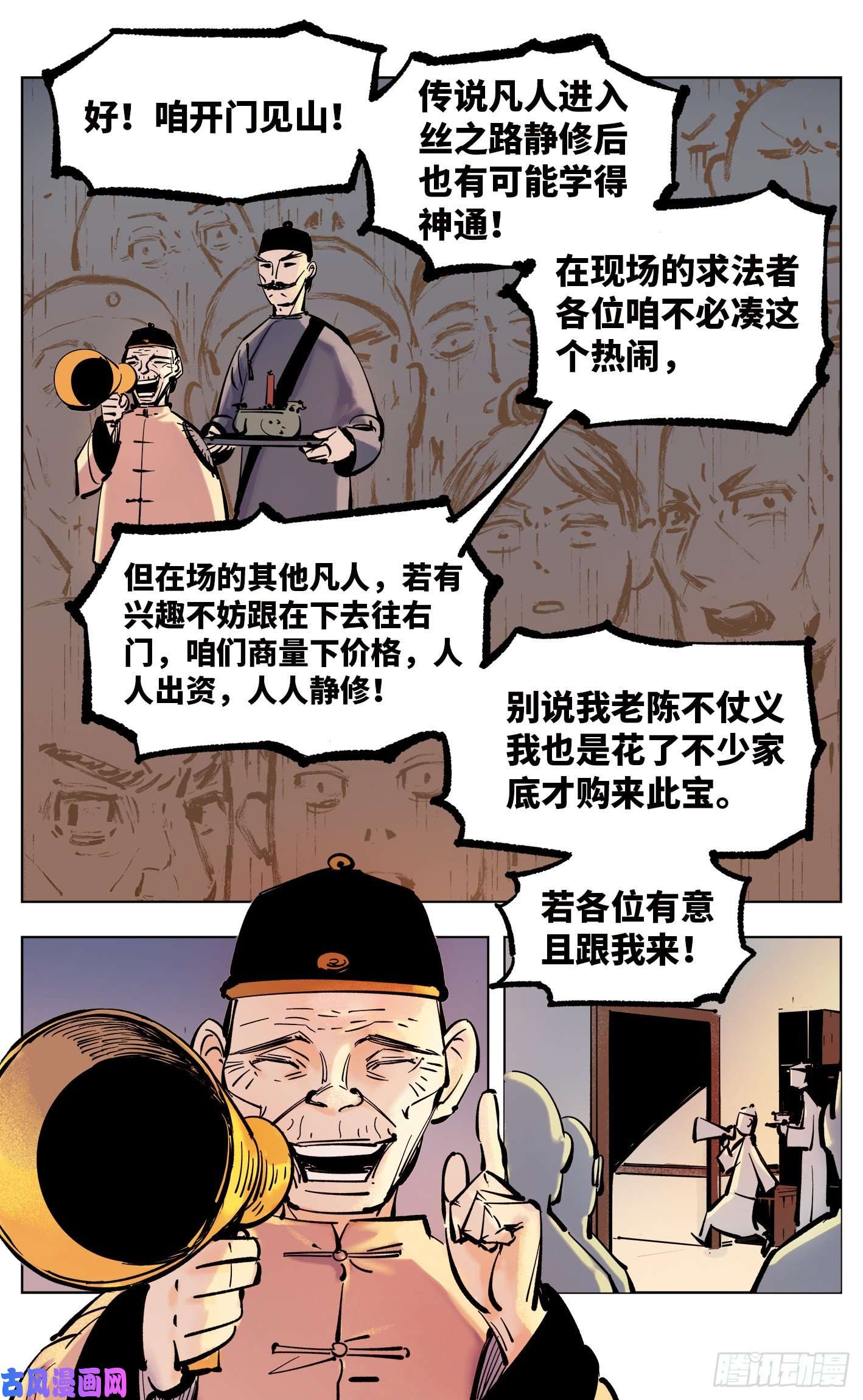 日月同错第四十三话 小事大件
