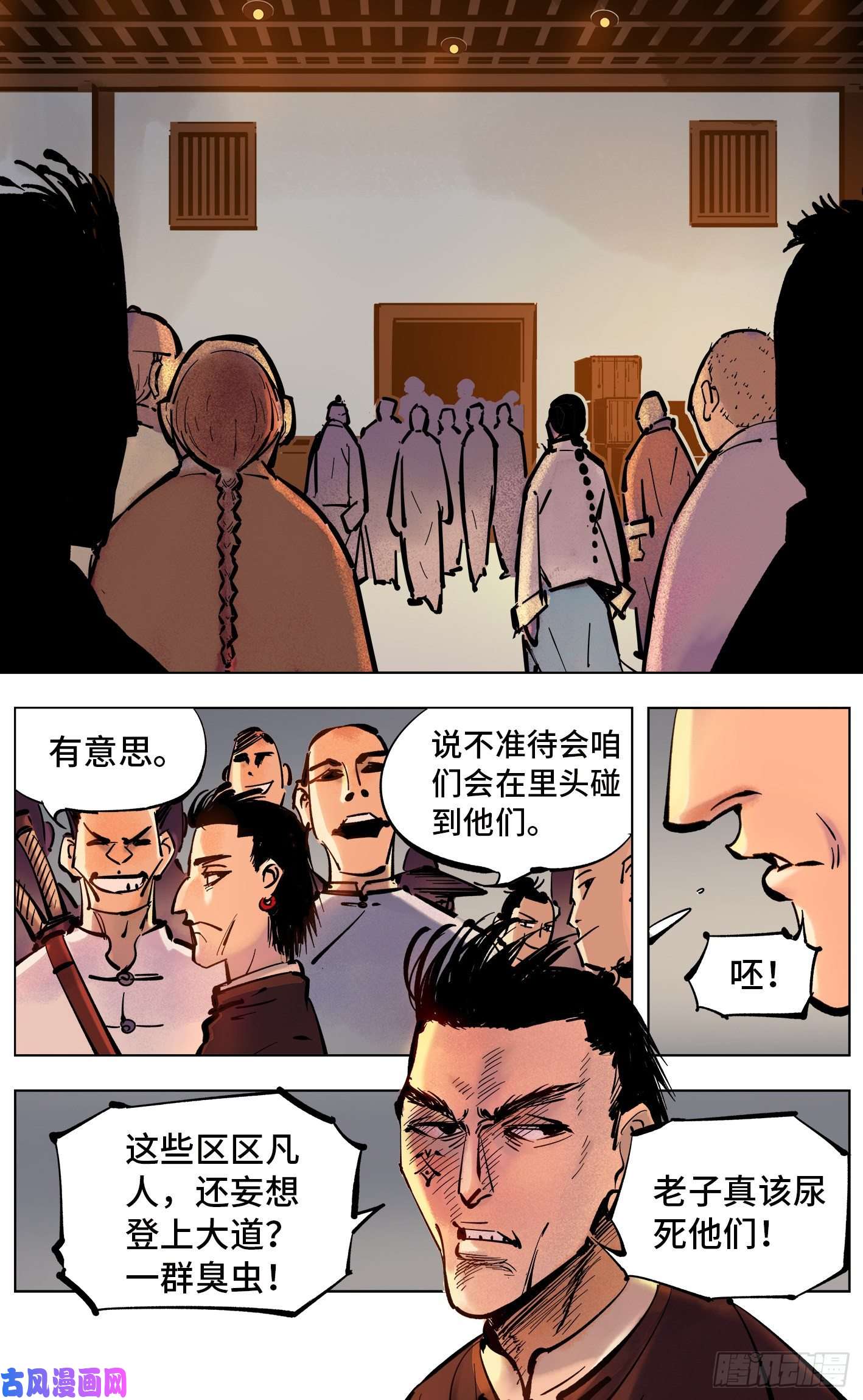 日月同错第四十三话 小事大件