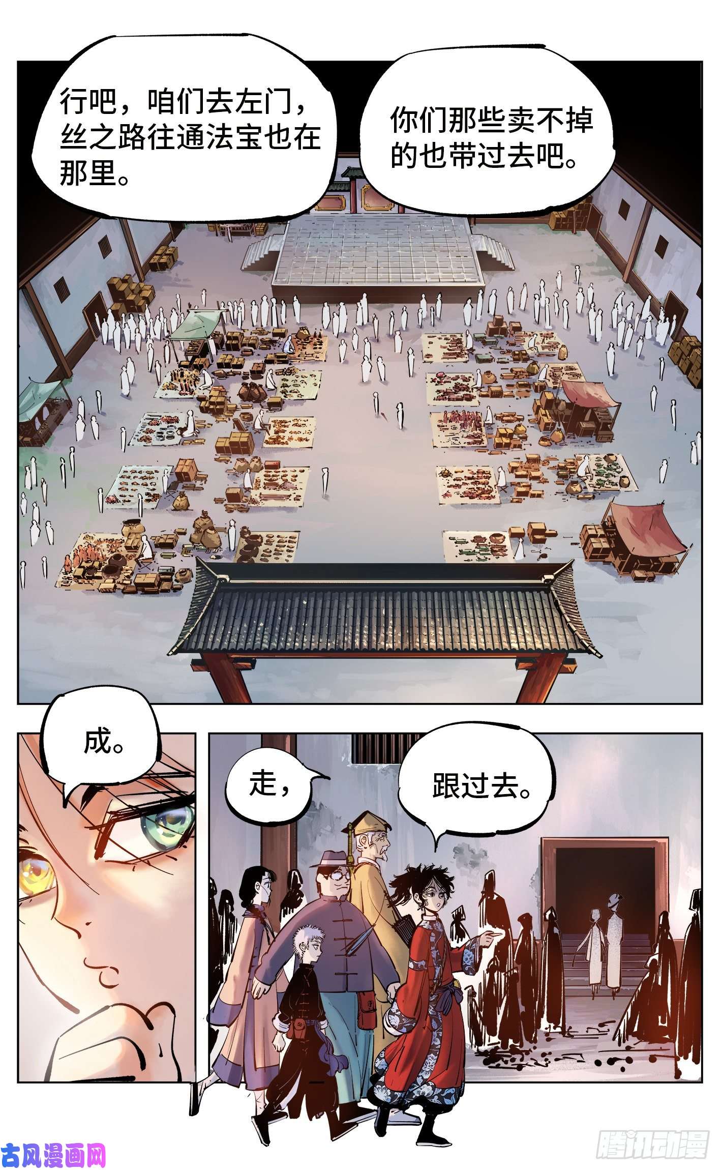 日月同错第四十三话 小事大件