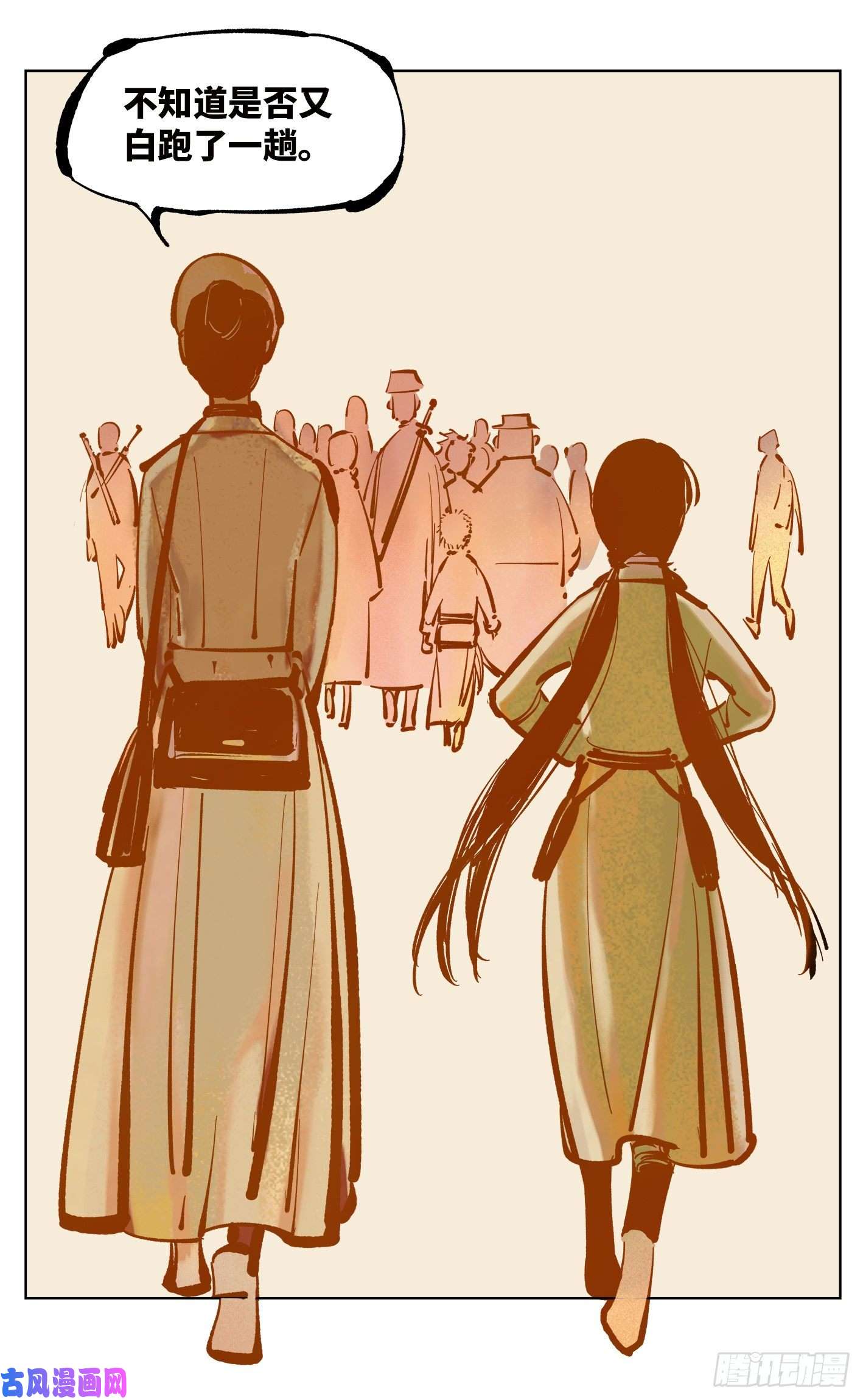 日月同错第四十三话 小事大件