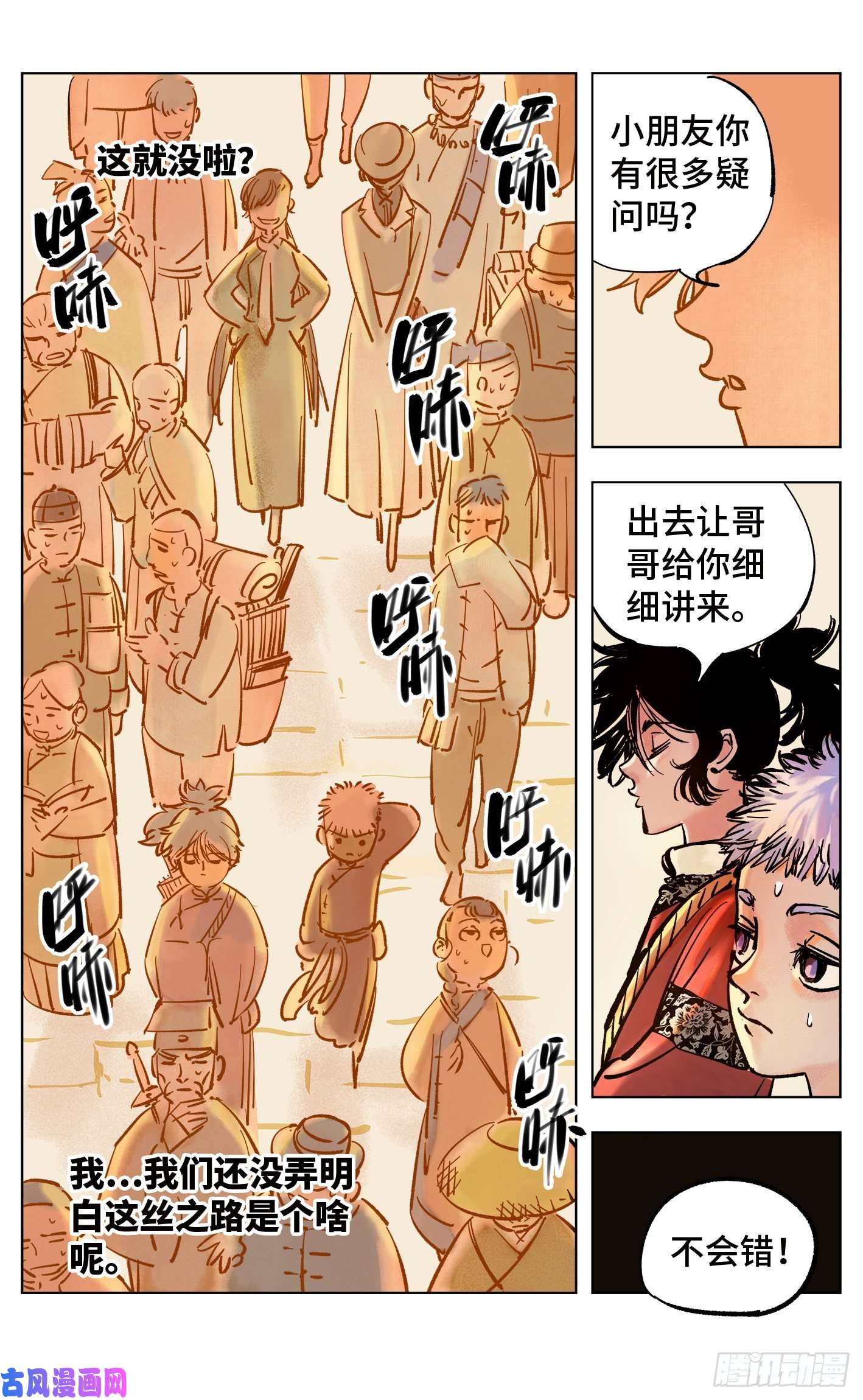 日月同错第四十三话 小事大件