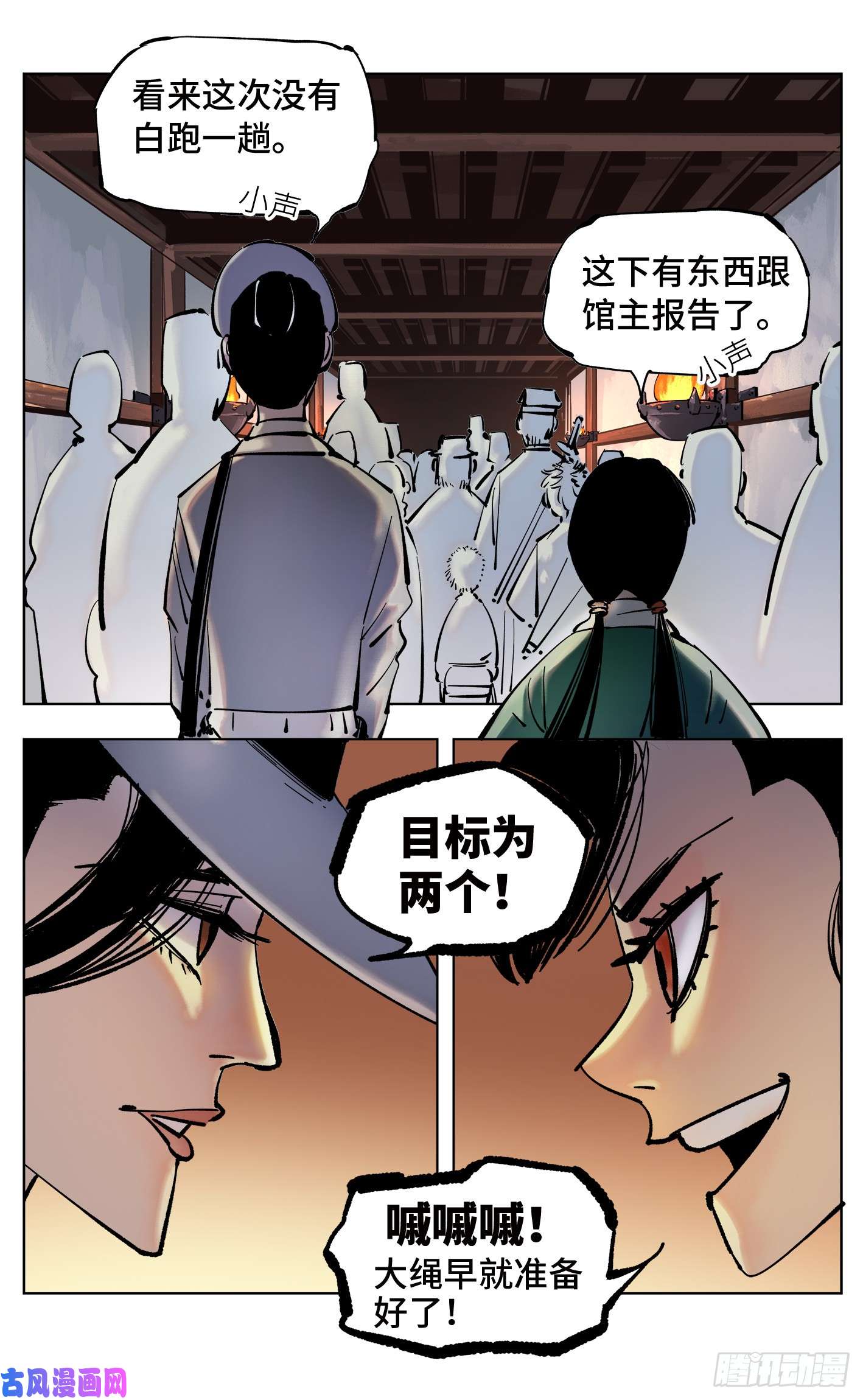 日月同错第四十三话 小事大件