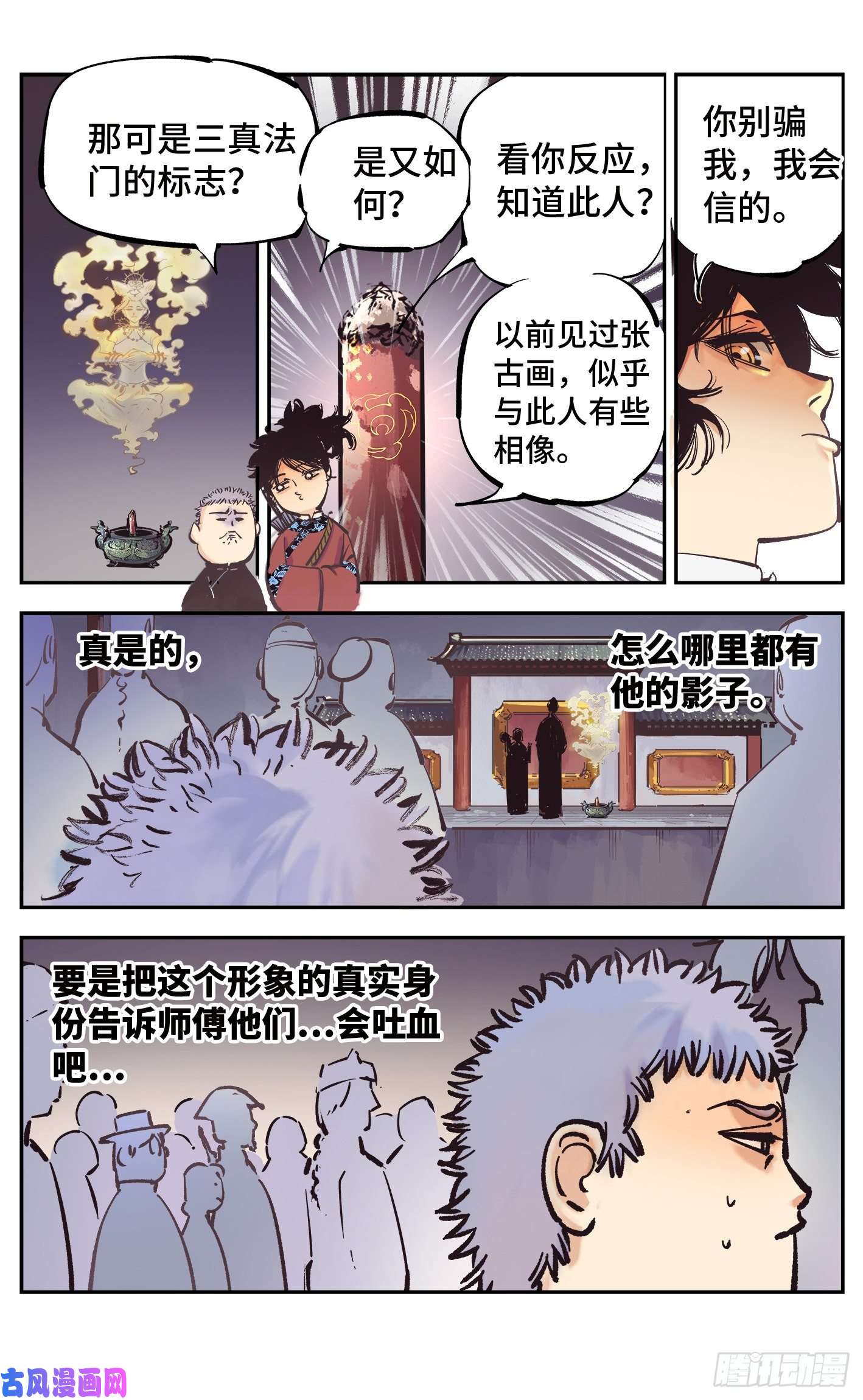 日月同错第四十三话 小事大件