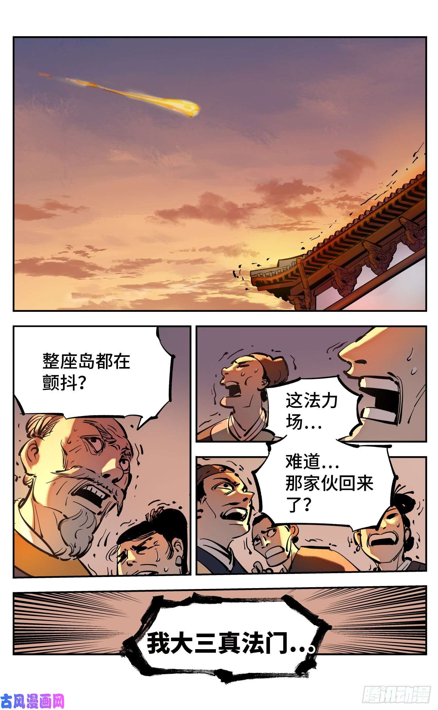 日月同错第四十三话 小事大件