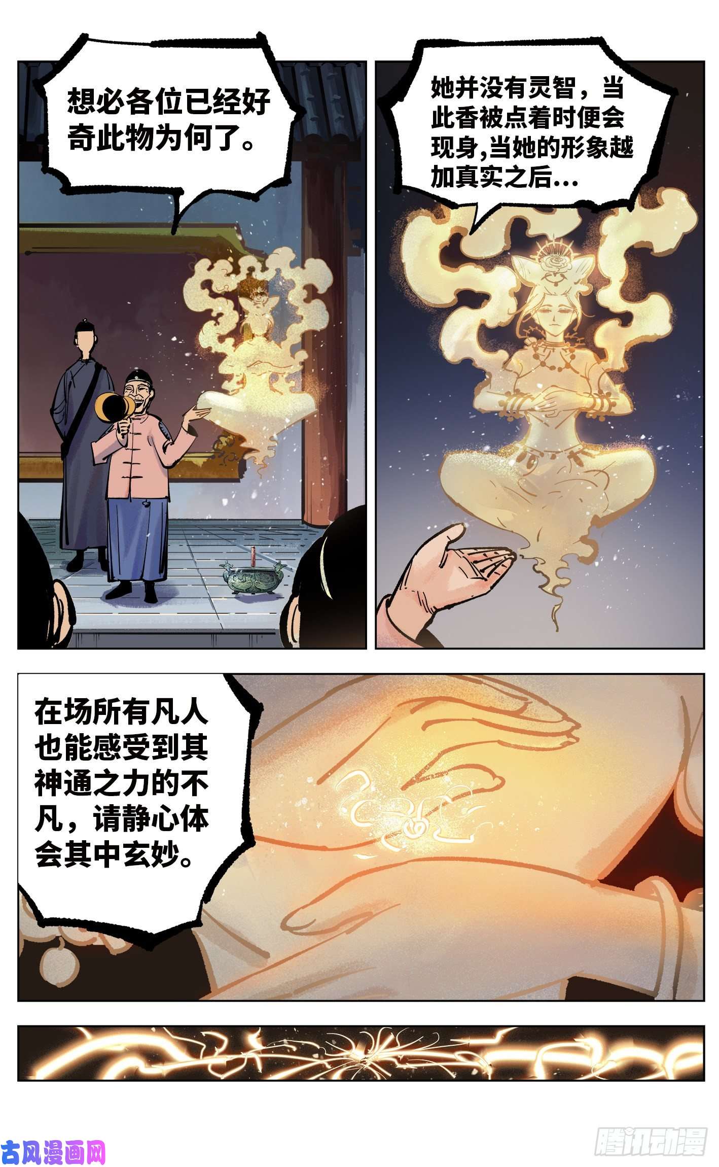 日月同错第四十三话 小事大件
