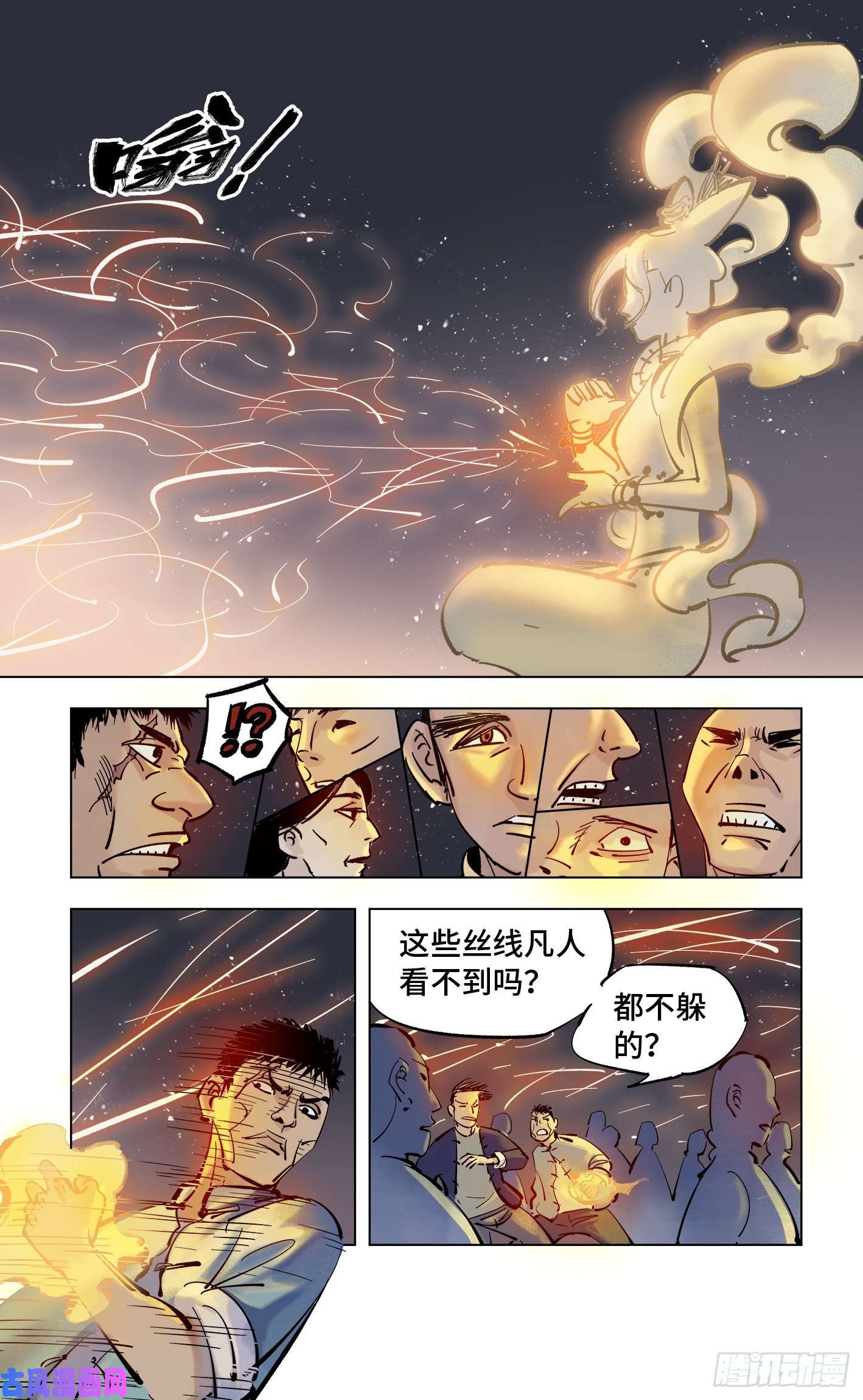 日月同错第四十三话 小事大件