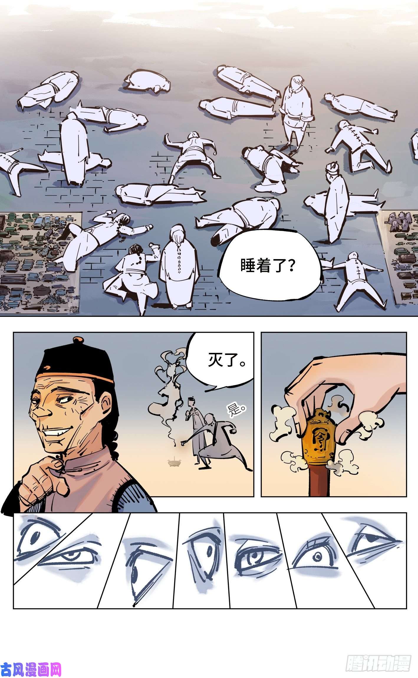日月同错第四十三话 小事大件