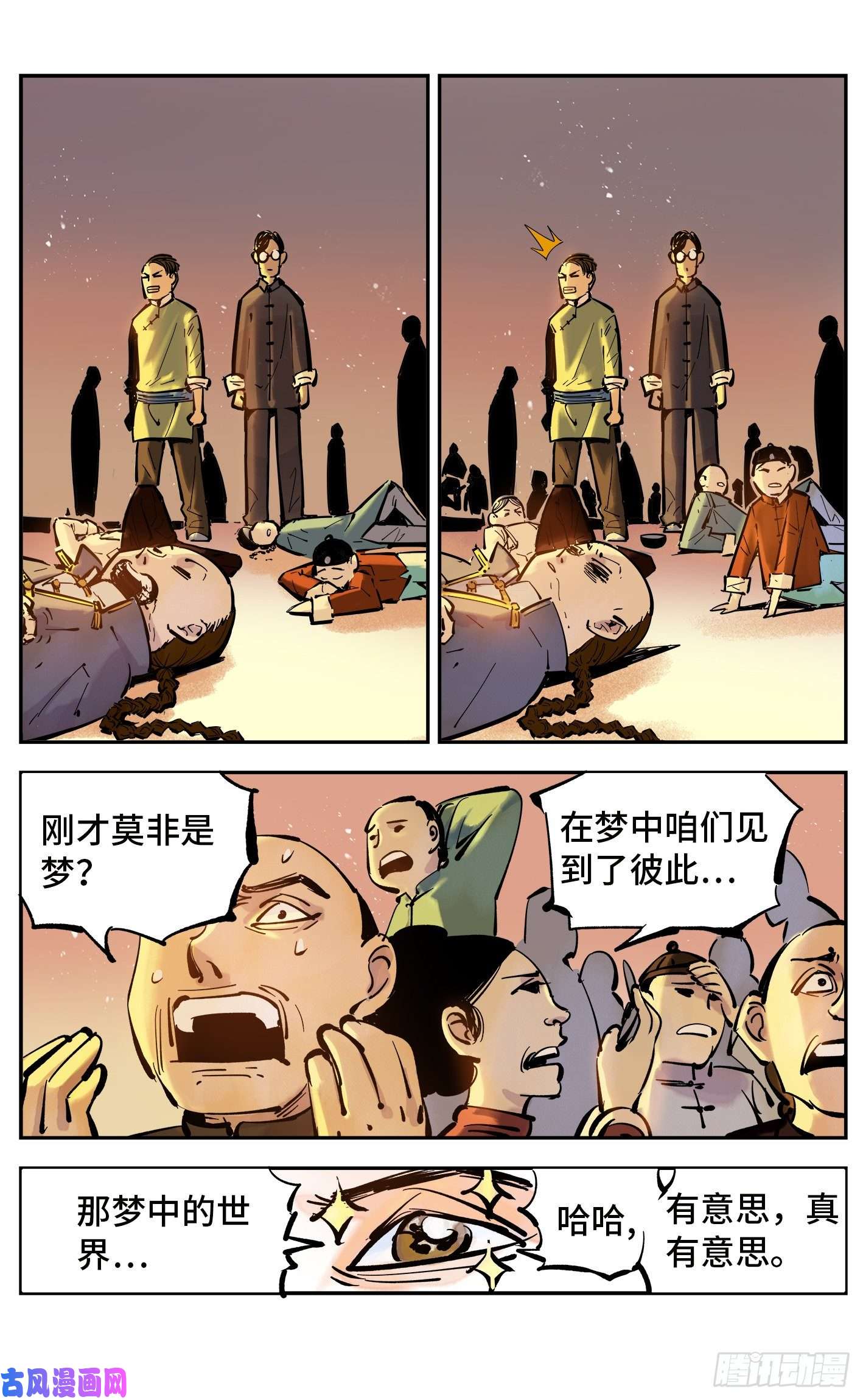 日月同错第四十三话 小事大件