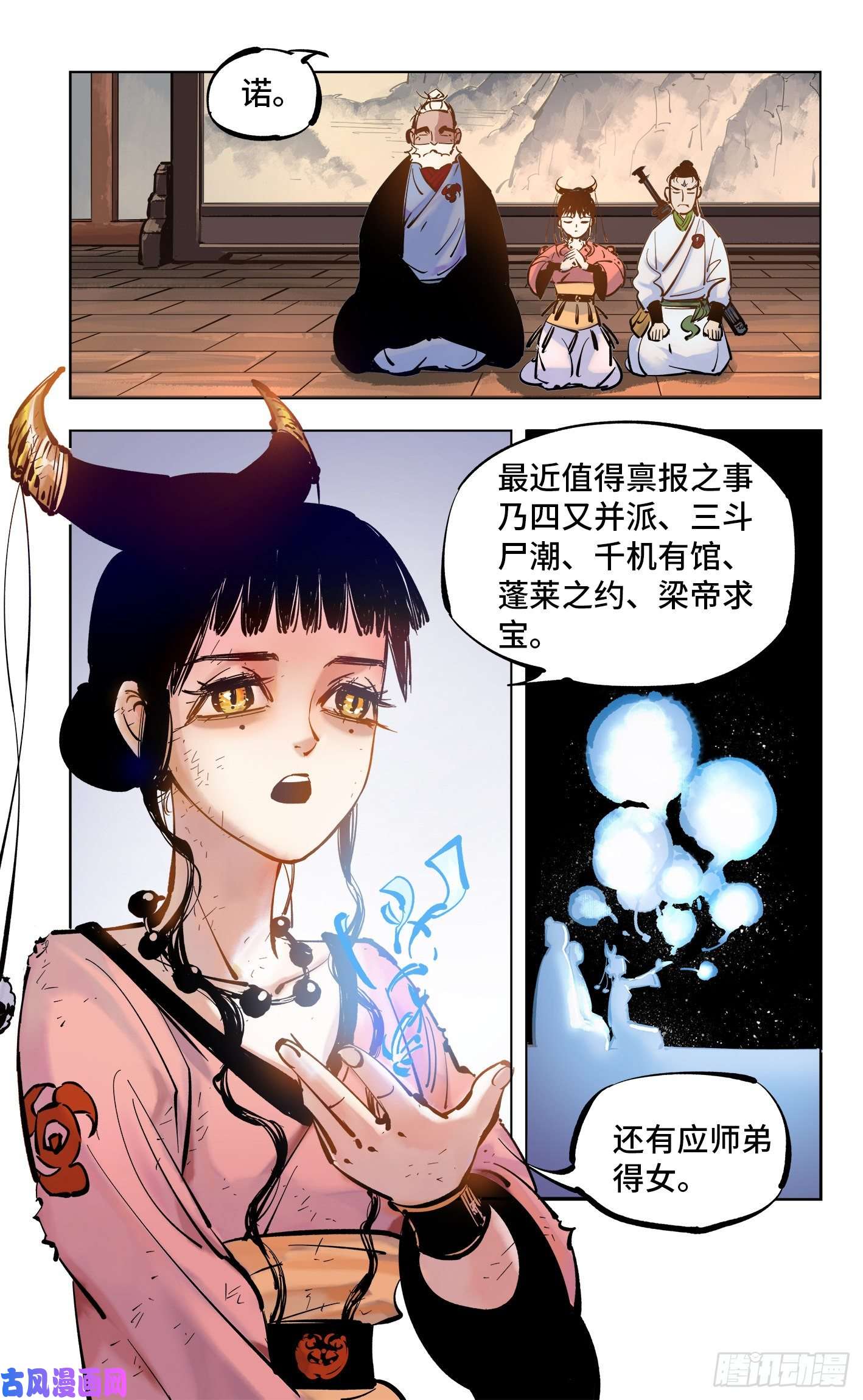日月同错第四十四话 小事不多 上