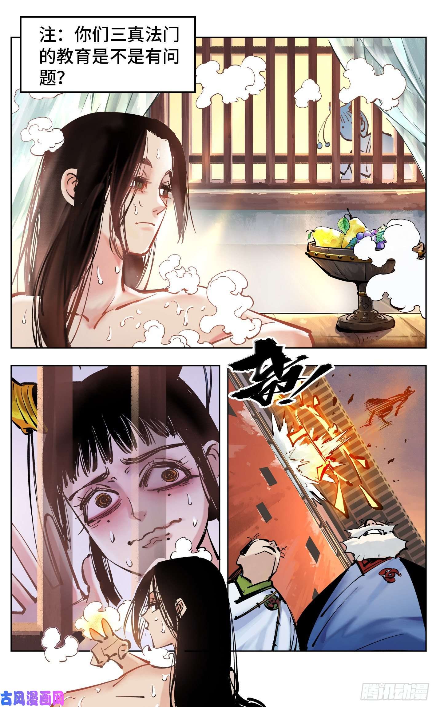 日月同错第四十四话 小事不多 上