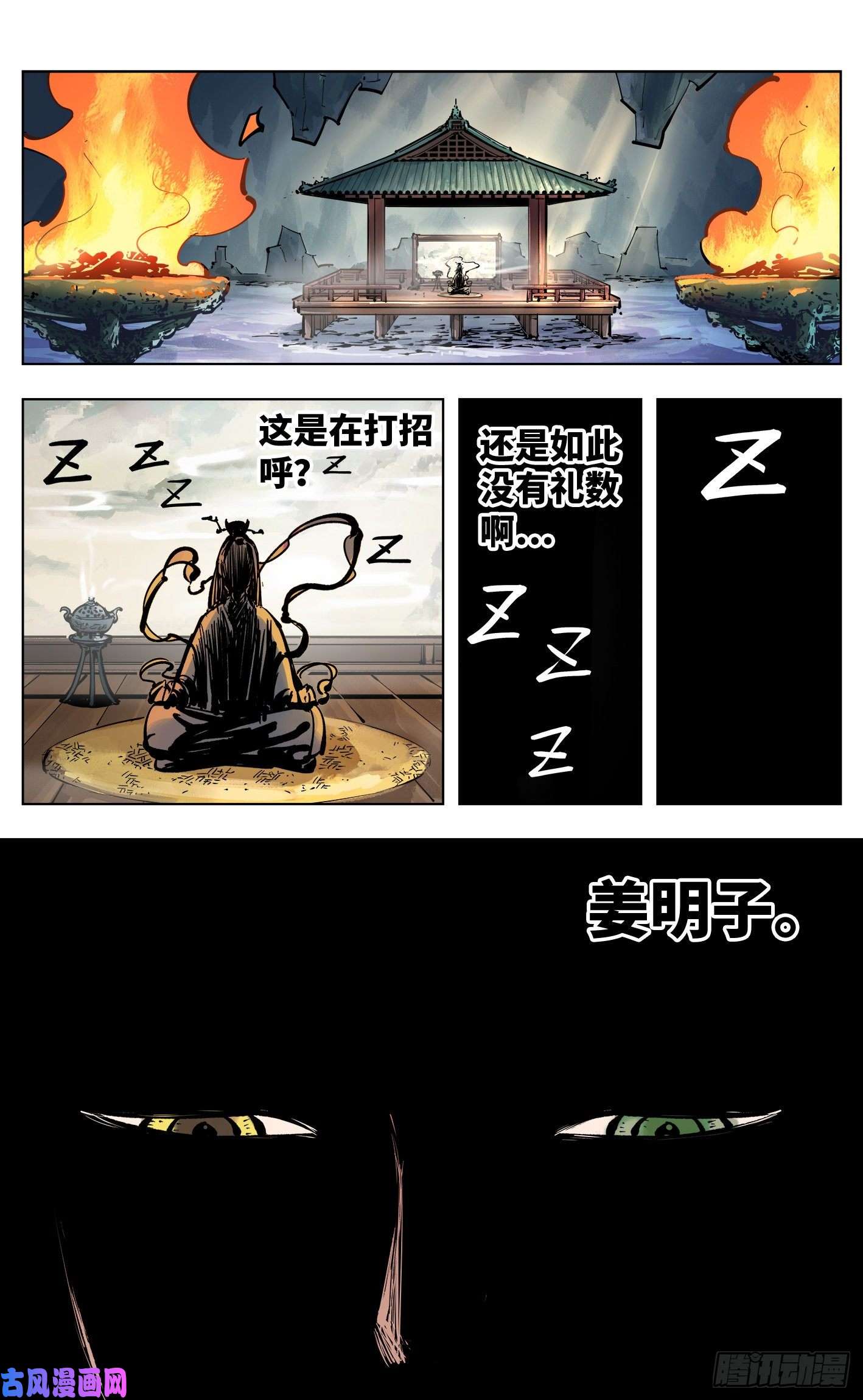日月同错第四十四话 小事不多 中