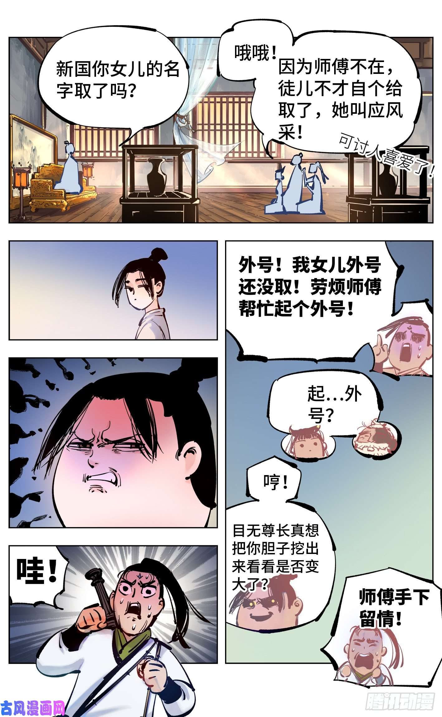 日月同错第四十四话 小事不多 中