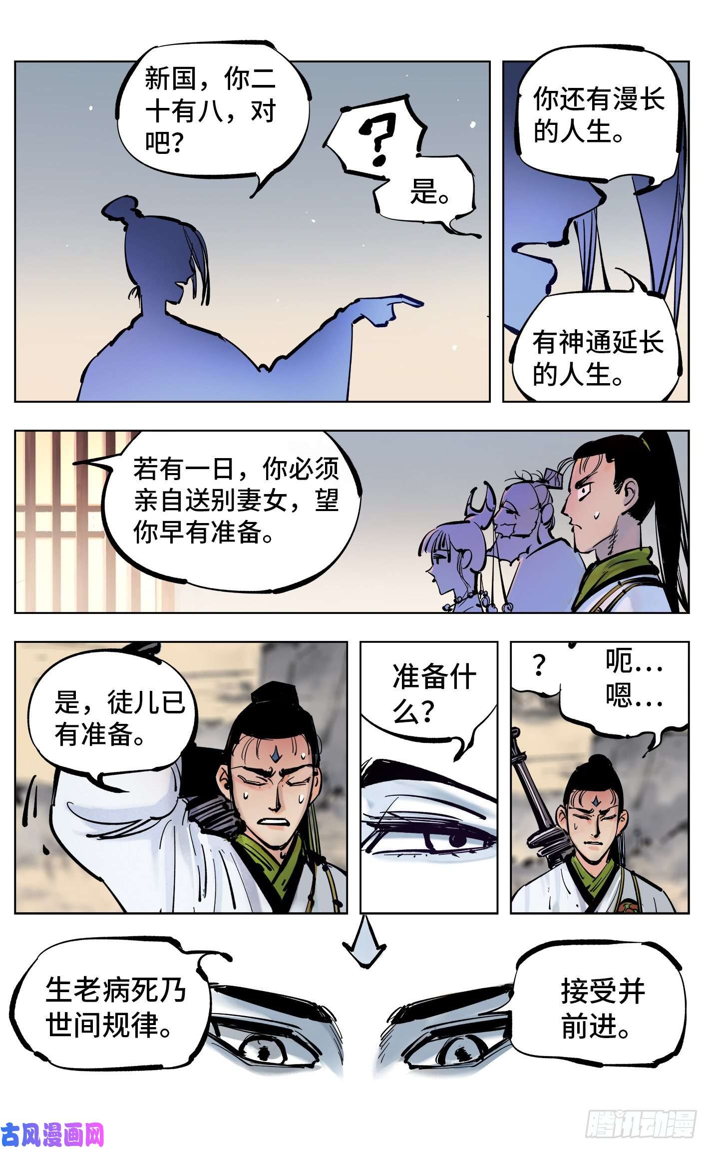 日月同错第四十四话 小事不多 中