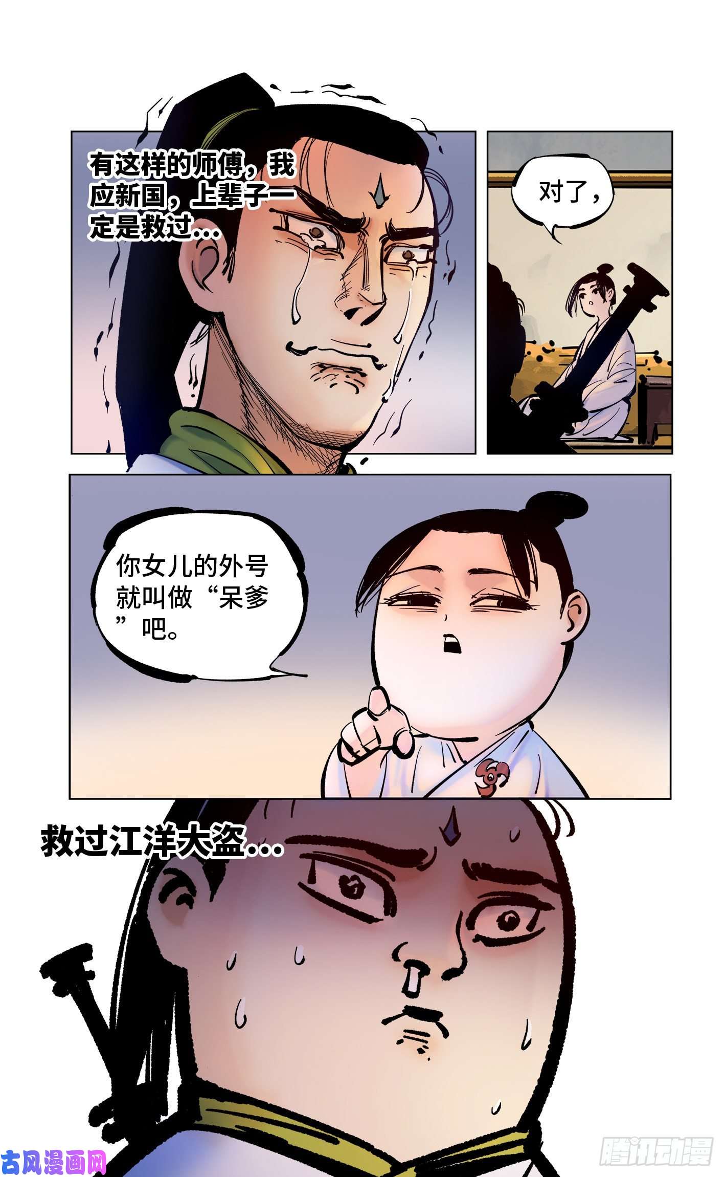 日月同错第四十四话 小事不多 中