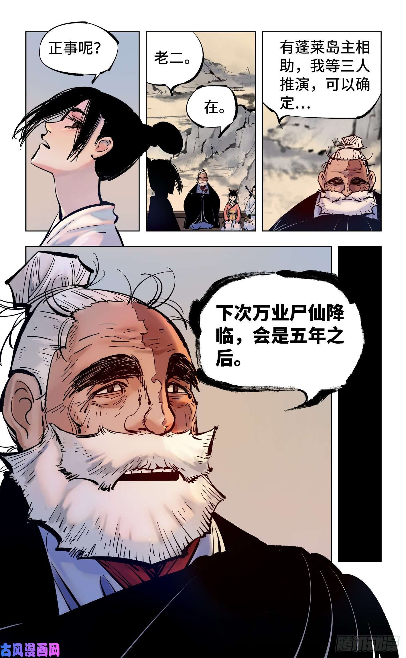 日月同错第四十四话 小事不多 中