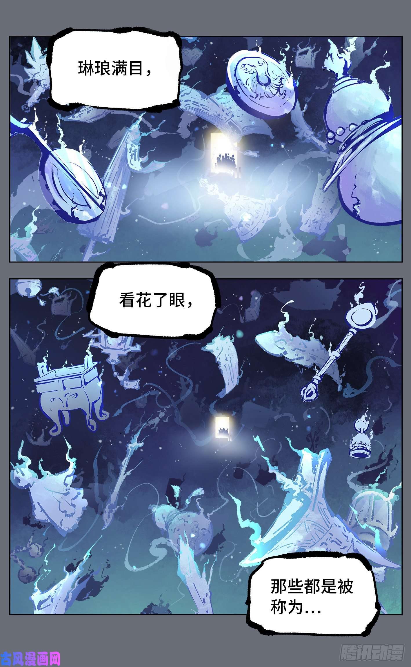 日月同错第四十四话 小事不多 下