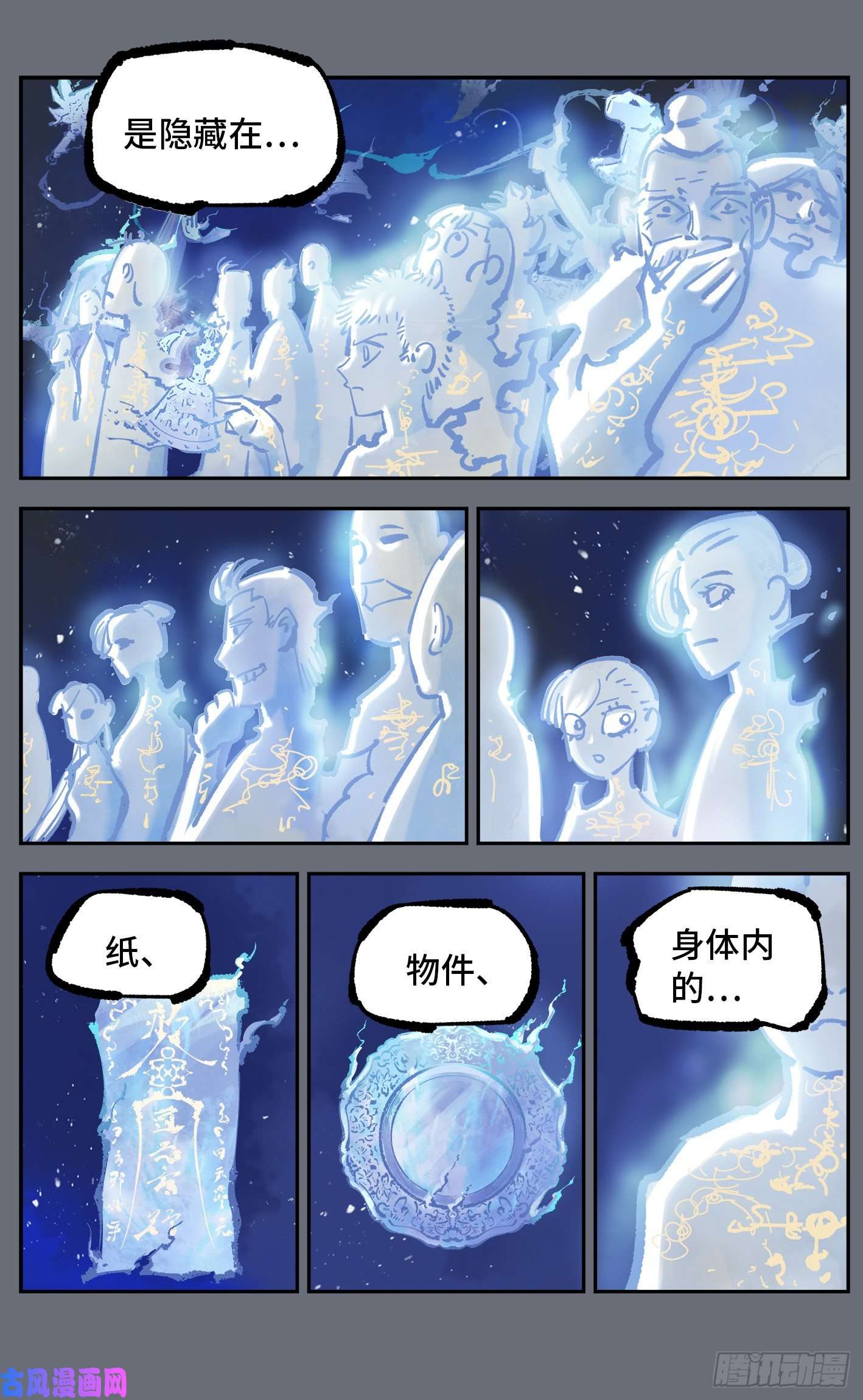 日月同错第四十四话 小事不多 下